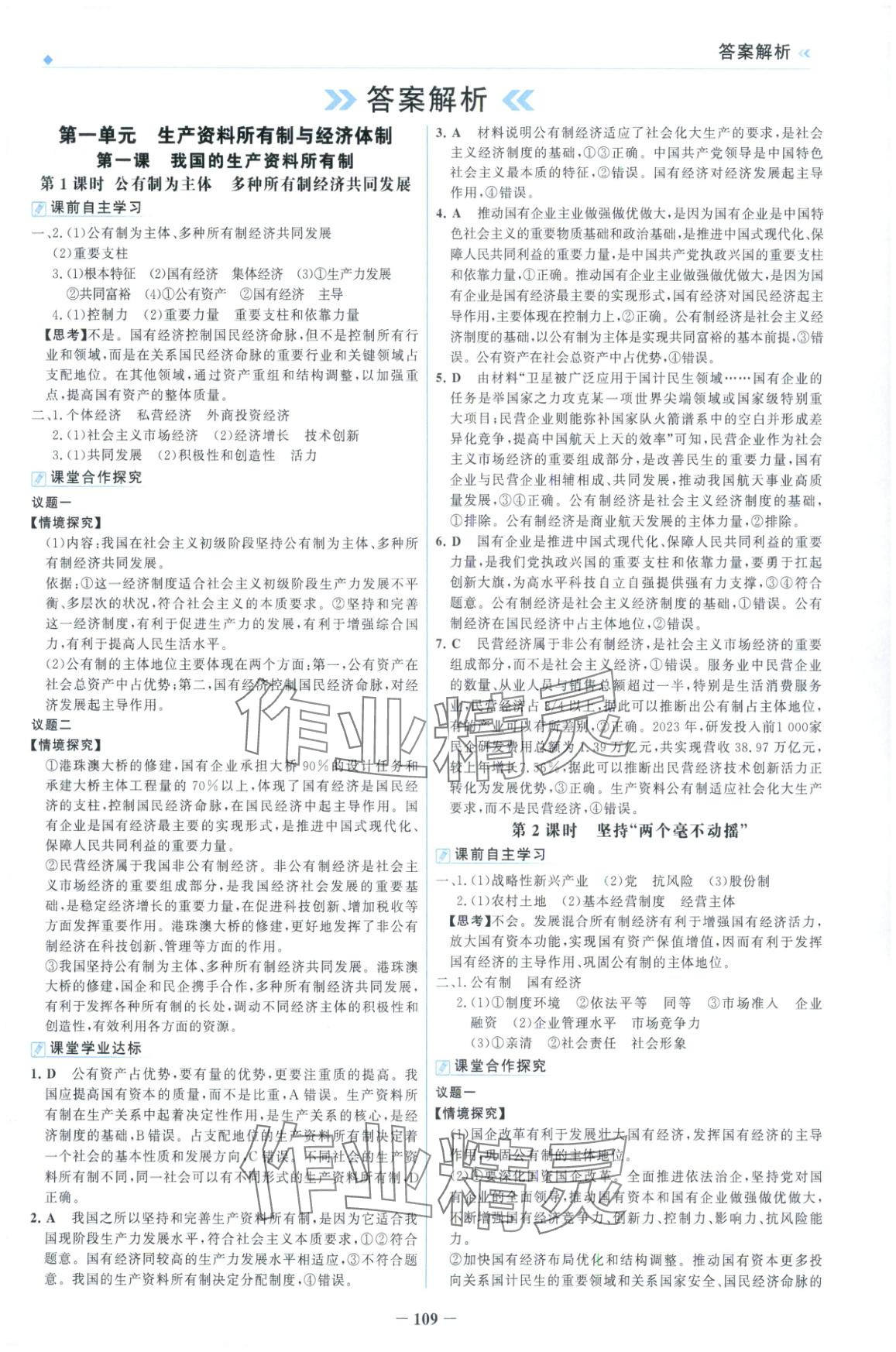 2025年金榜领航高中道德与法治必修第二册人教版 第1页