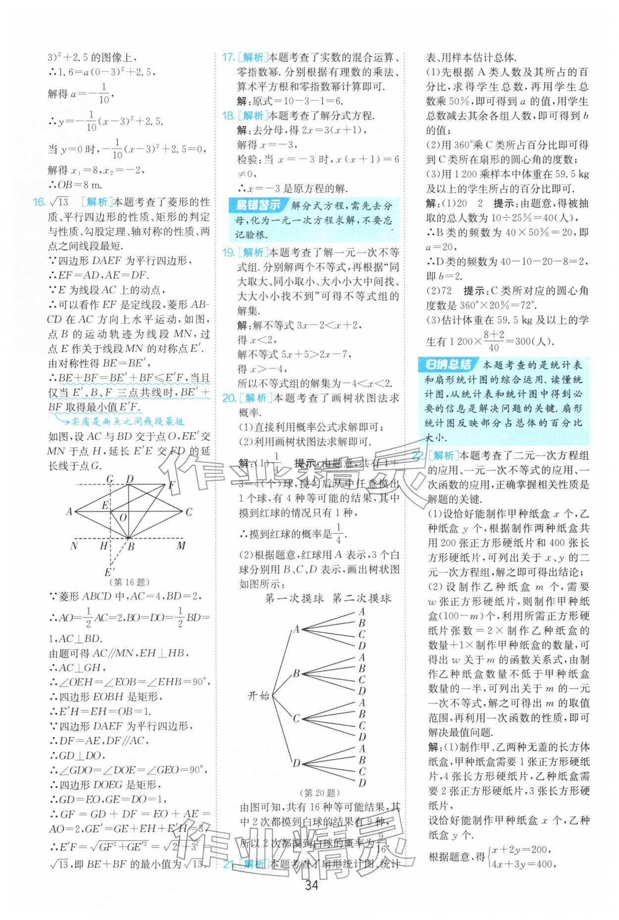 2026年江苏13大市中考试卷精选数学&nbsp;第34页