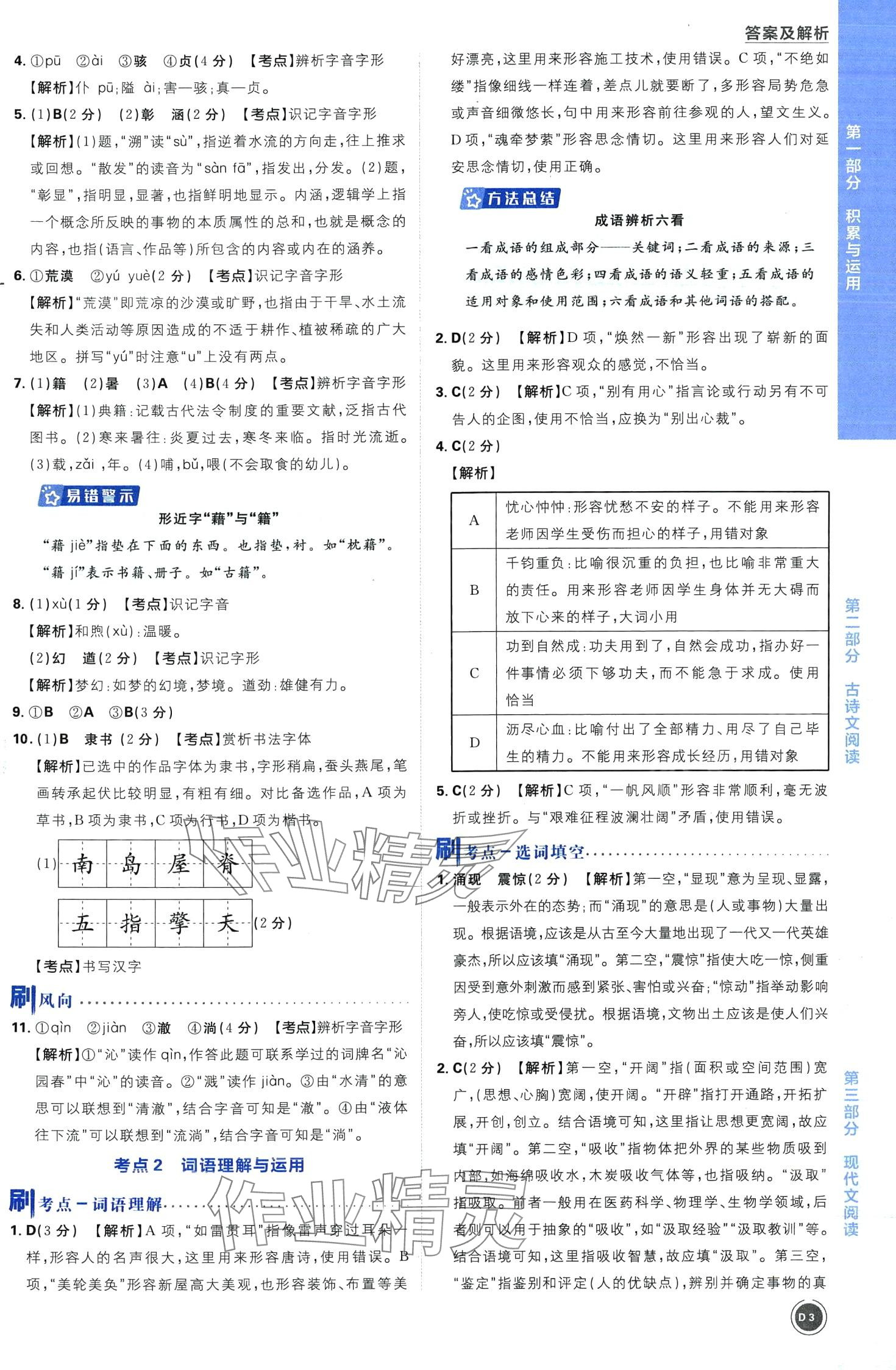 2024年中考必刷題開明出版社語文 第3頁