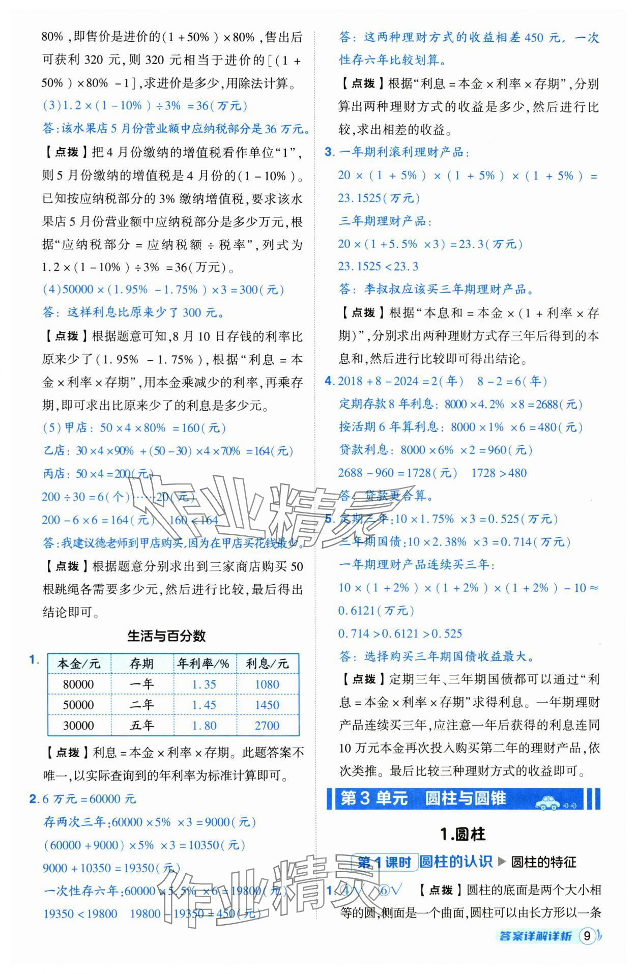 2025年綜合應用創(chuàng)新題典中點六年級數(shù)學下冊人教版 第9頁
