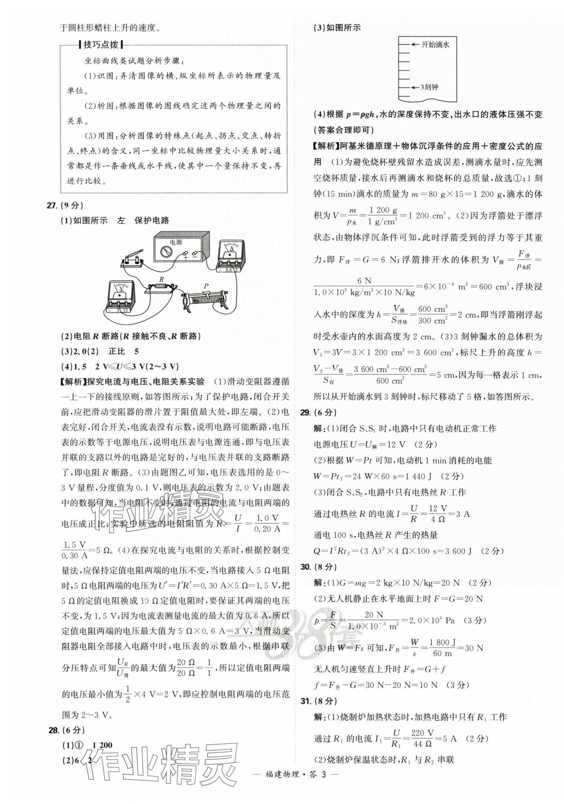 2025年天利38套中考試題精選物理福建專版 第3頁