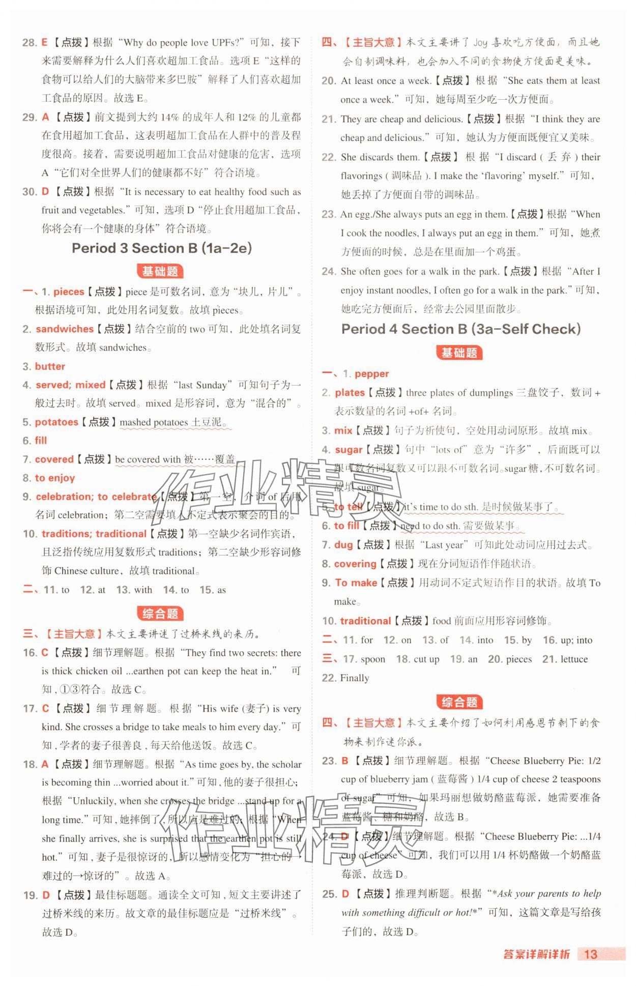 2025年綜合應(yīng)用創(chuàng)新題典中點七年級英語下冊魯教版54制 第13頁