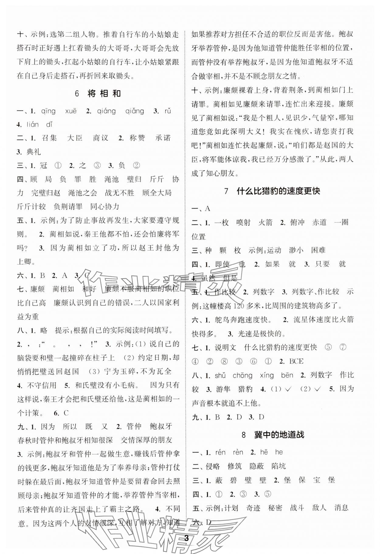 2024年通城学典课时作业本五年级语文上册人教版 参考答案第3页