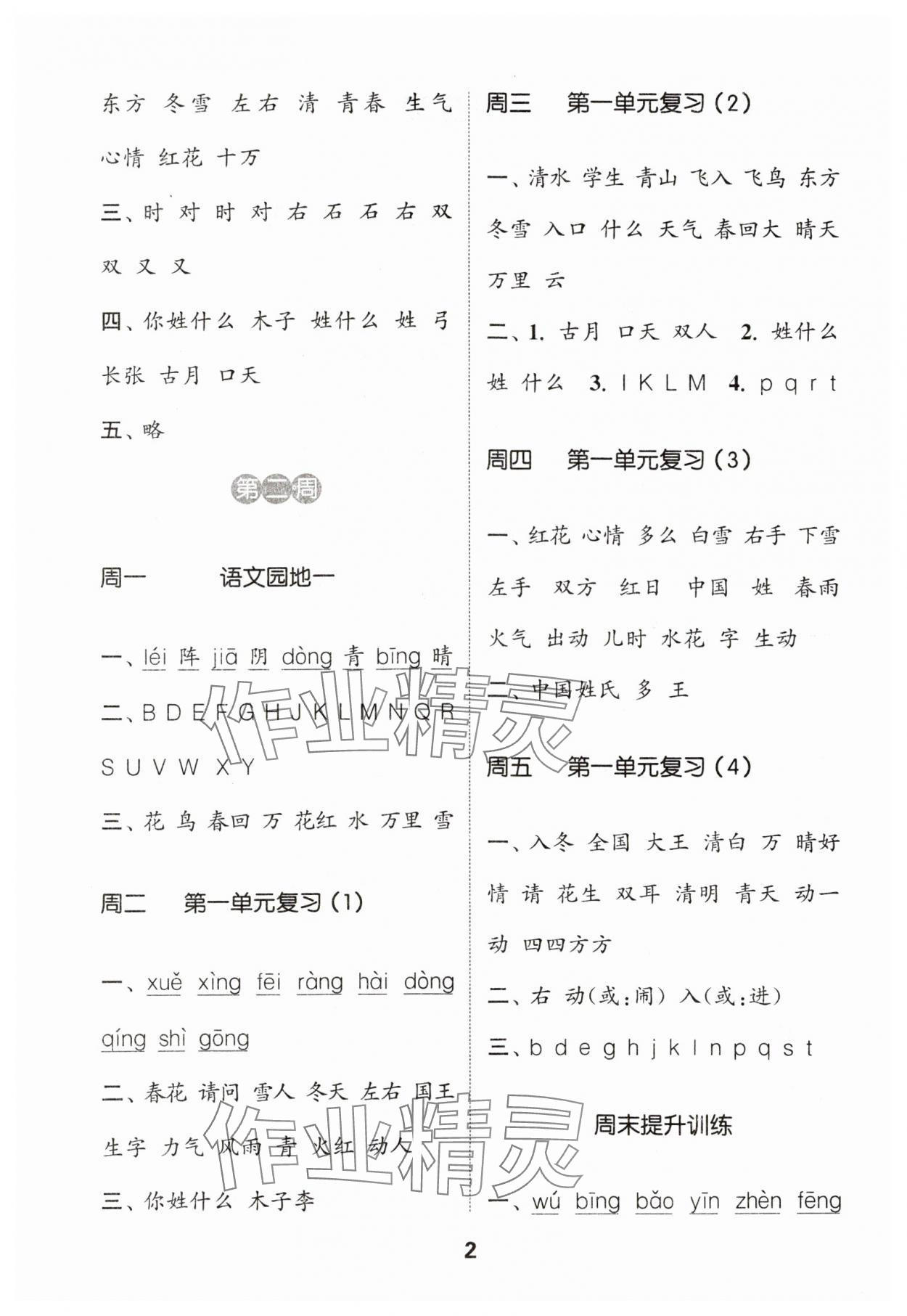 2024年通城學典默寫能手一年級語文下冊人教版江蘇專用 參考答案第2頁