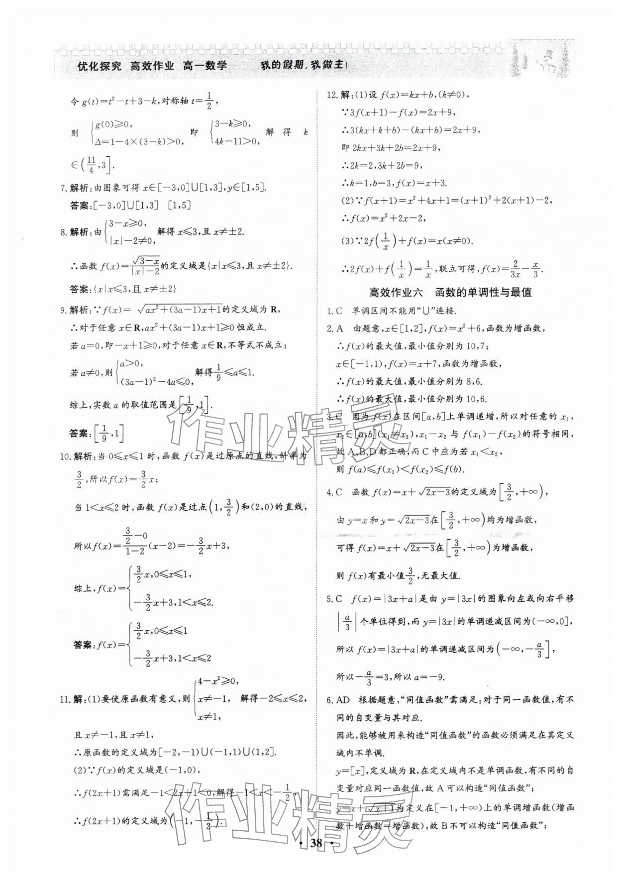 2026年優(yōu)化探究高效作業(yè)高一數(shù)學(xué)&nbsp;參考答案第6頁(yè)