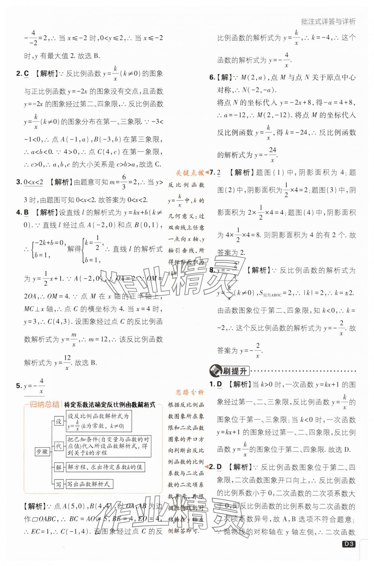 2024年初中必刷題九年級(jí)數(shù)學(xué)下冊(cè)人教版 第3頁(yè)