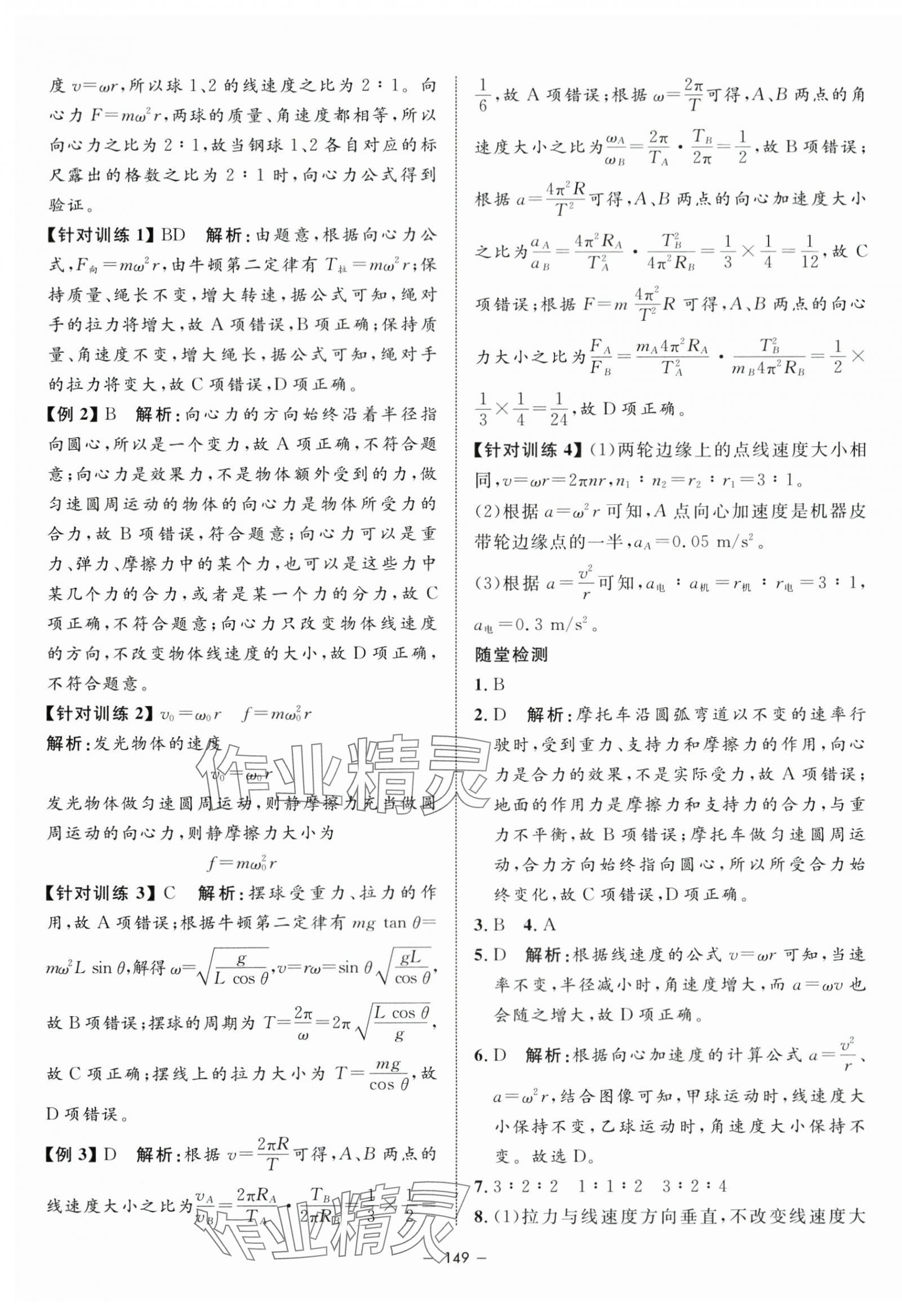 2024年鐘書金牌金典導(dǎo)學(xué)案高中物理必修第二冊(cè)滬教版 第5頁(yè)