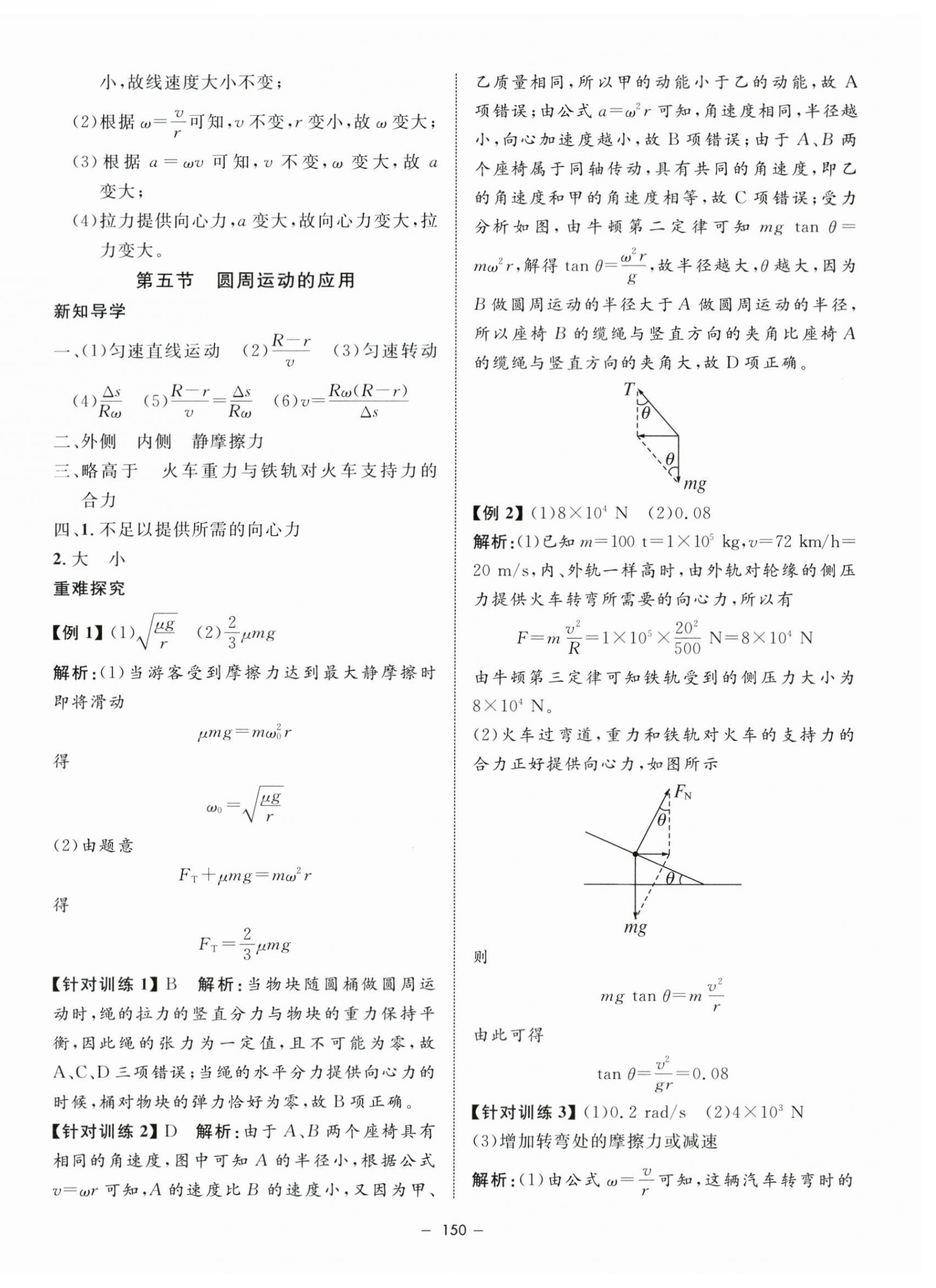 2024年鐘書(shū)金牌金典導(dǎo)學(xué)案高中物理必修第二冊(cè)滬教版 第6頁(yè)