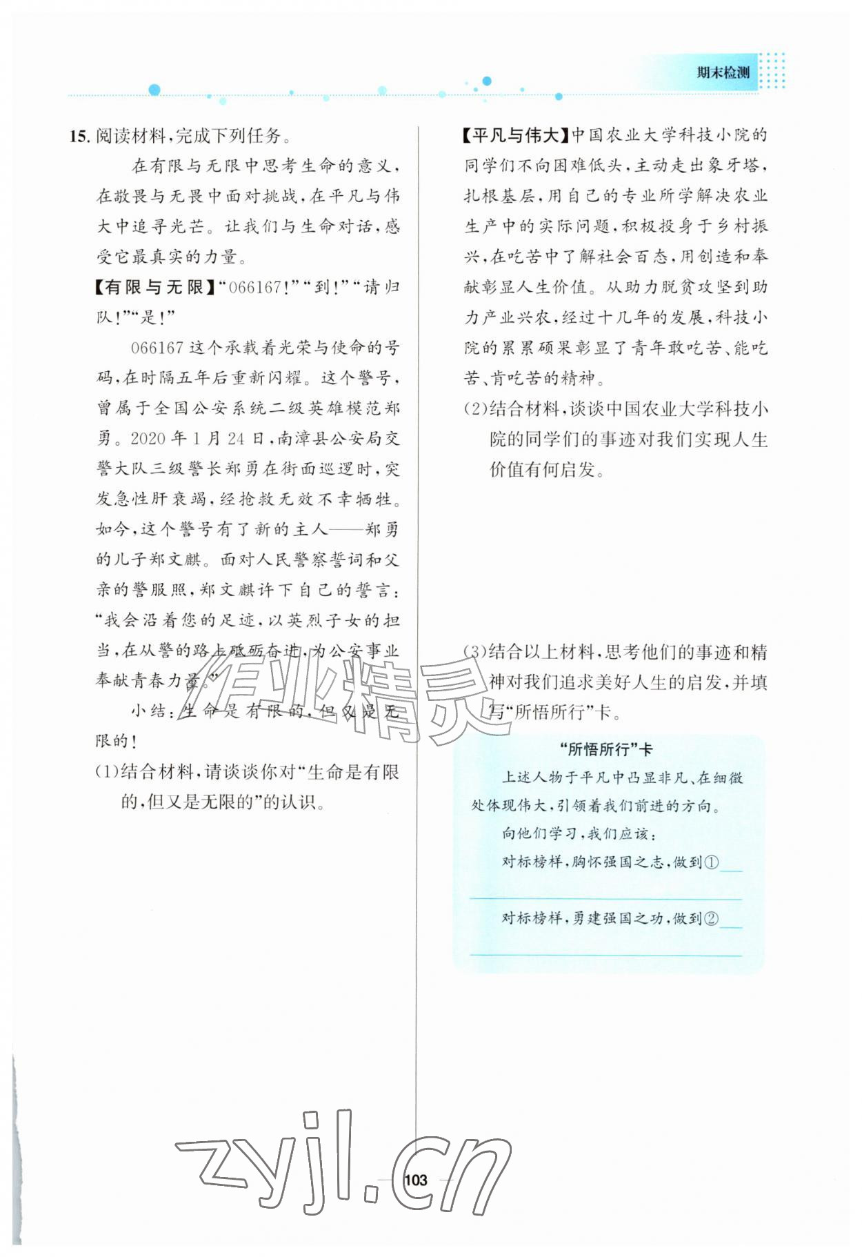2026年资源与评价教育科学出版社七年级道德与法治上册人教版广西专版&nbsp;第1页