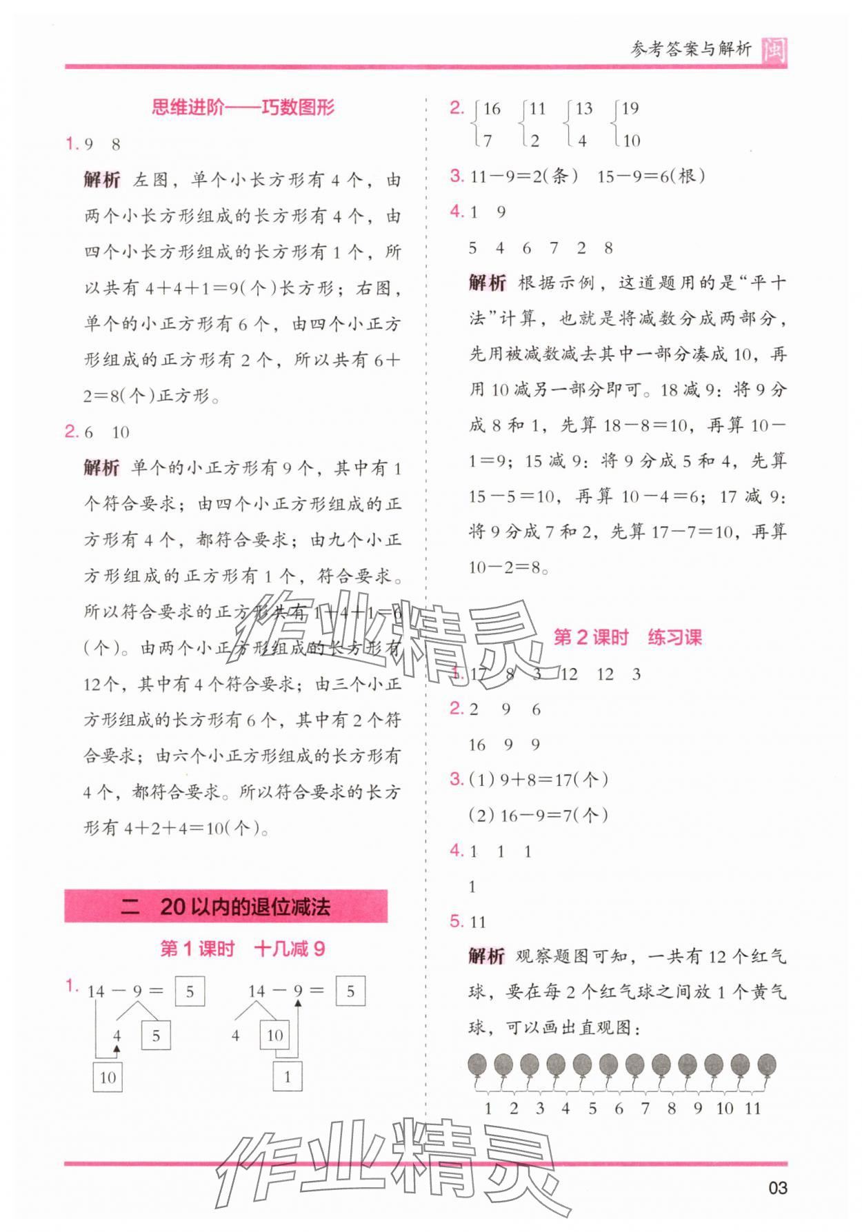 2025年木頭馬分層課課練一年級數學下冊人教版福建專版 參考答案第3頁