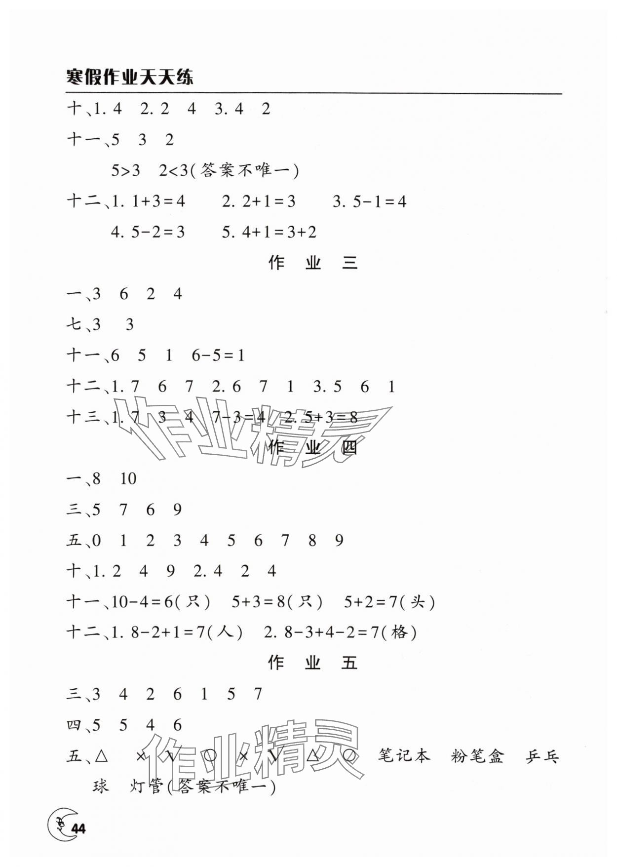 2025年寒假作业天天练文心出版社一年级数学 第2页