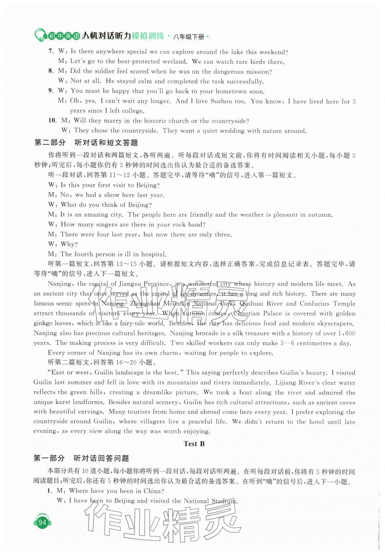 2026年人机对话听力模拟训练八年级英语下册译林版&nbsp;第6页