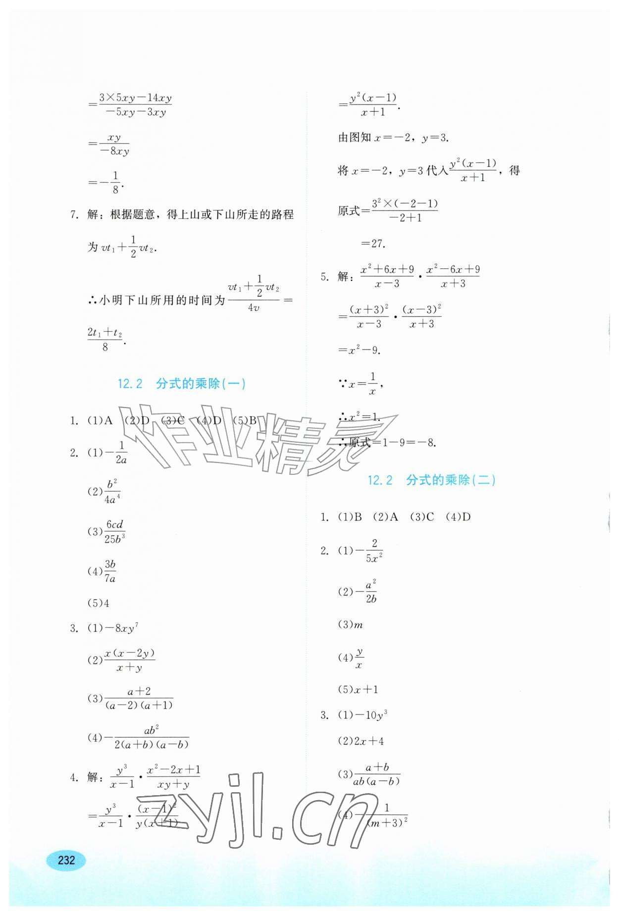 2026年同步练习册河北教育出版社八年级数学上册冀教版&nbsp;第2页