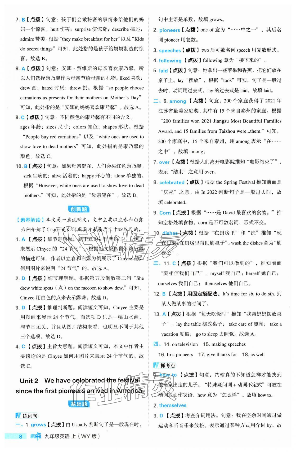 2023年綜合應用創(chuàng)新題典中點九年級英語上冊外研版 第8頁