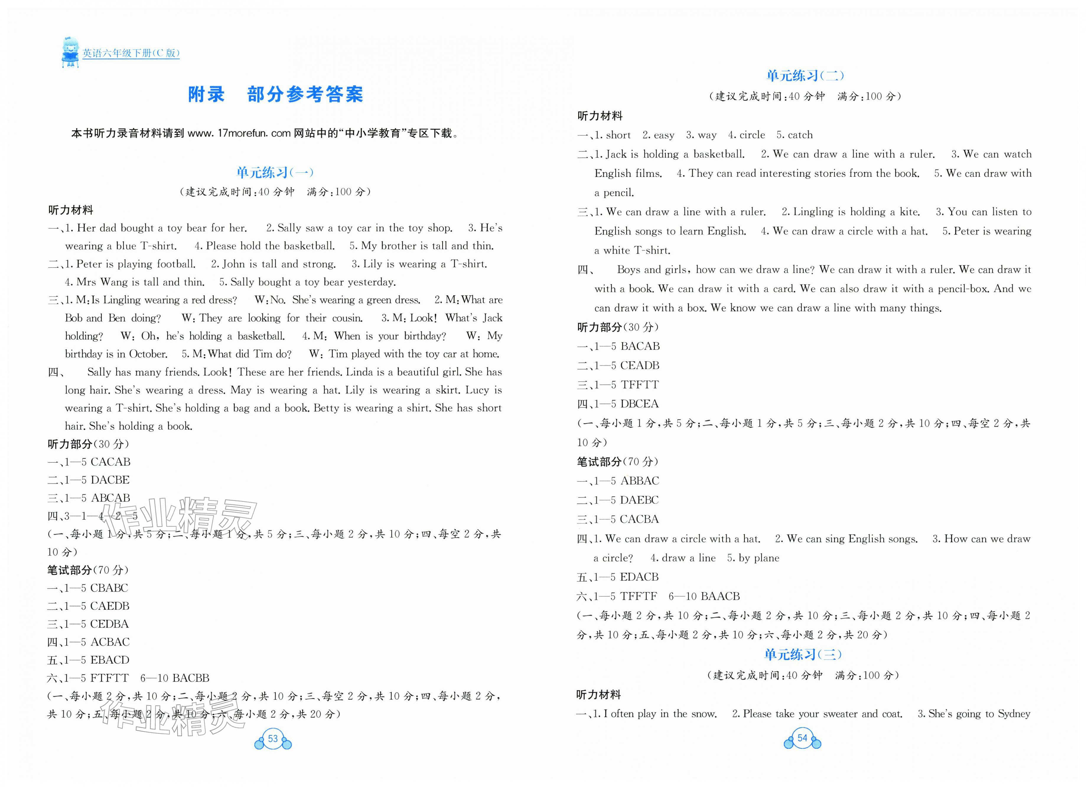 2026年自主学习能力测评单元测试六年级英语下册接力版&nbsp;第1页