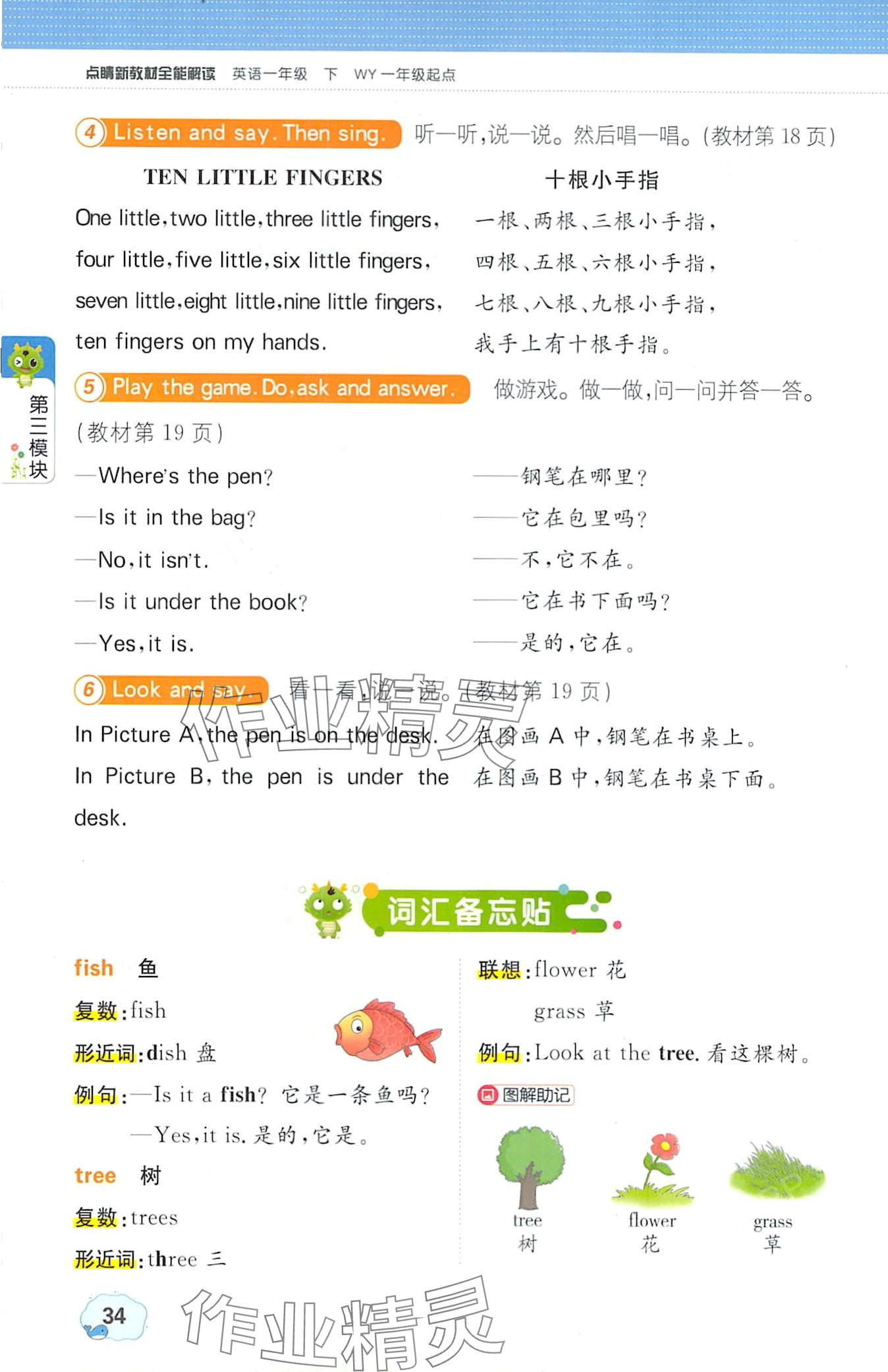 2024年教材课本一年级英语下册外研版一年级起&nbsp;第34页