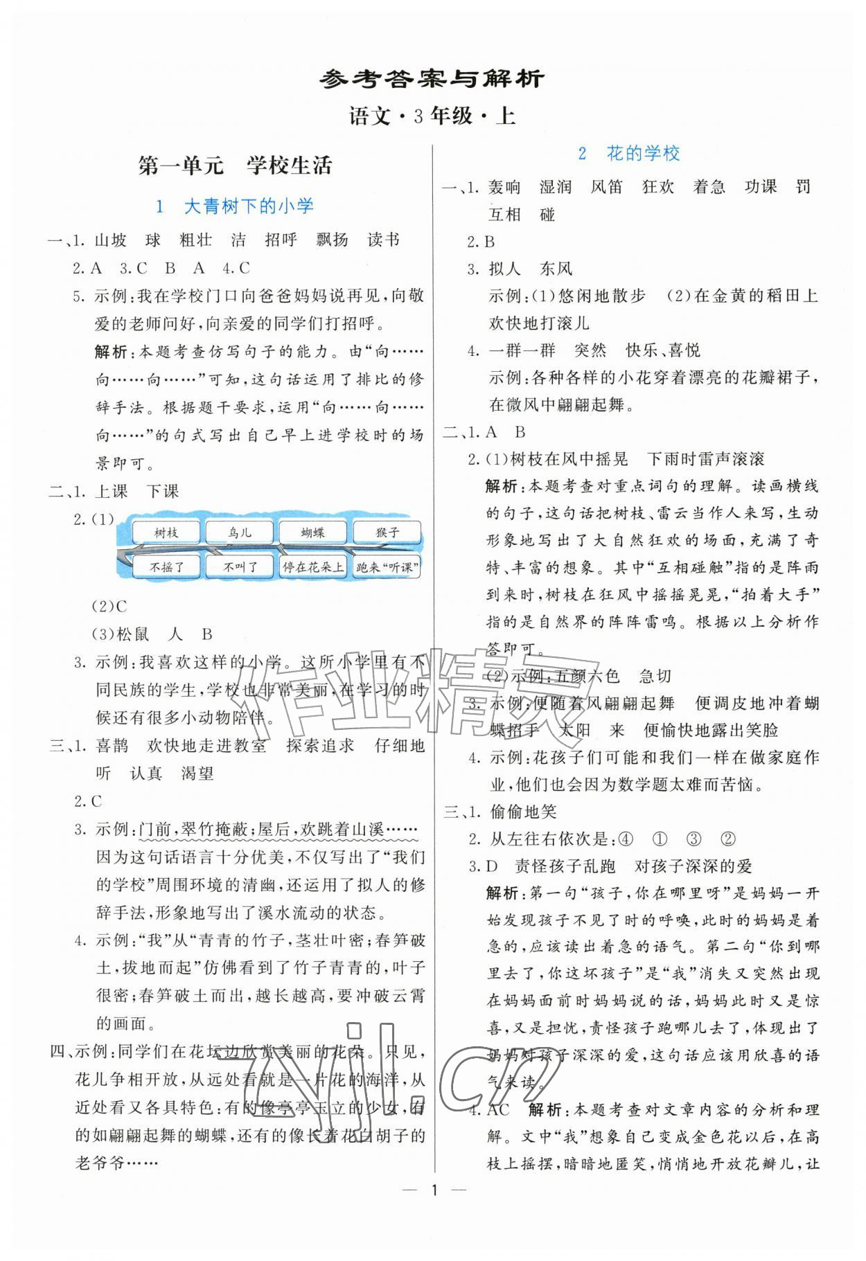 2026年亮点激活提优天天练三年级语文上册人教版&nbsp;参考答案第1页