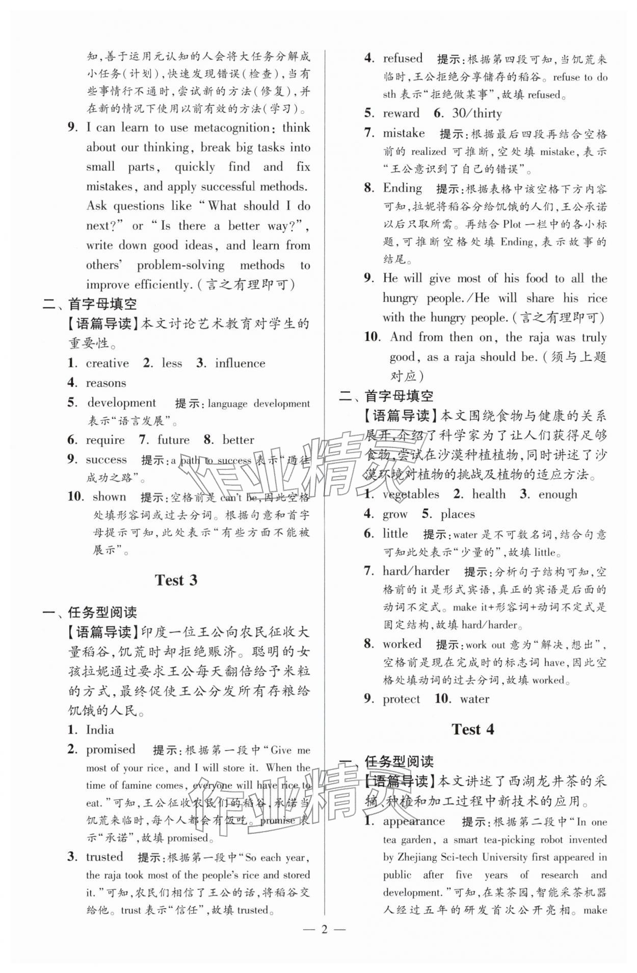 2026年中考英语小题狂做首字母填空与任务型阅读提优版&nbsp;第2页