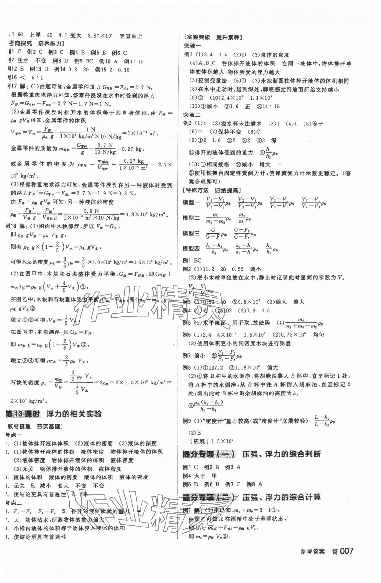 2024年全品中考復習方案物理人教版 參考答案第6頁