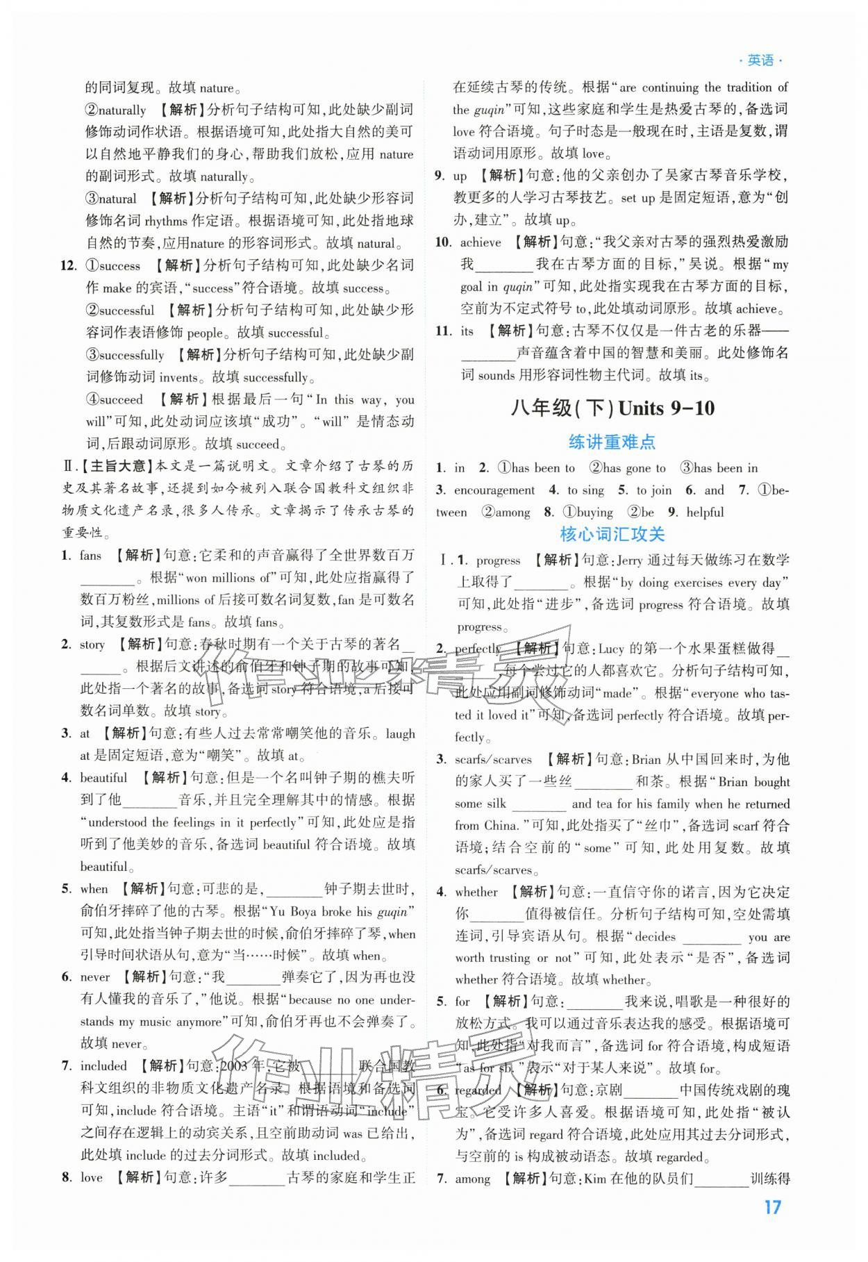 2026年高效复习新疆中考英语&nbsp;参考答案第17页