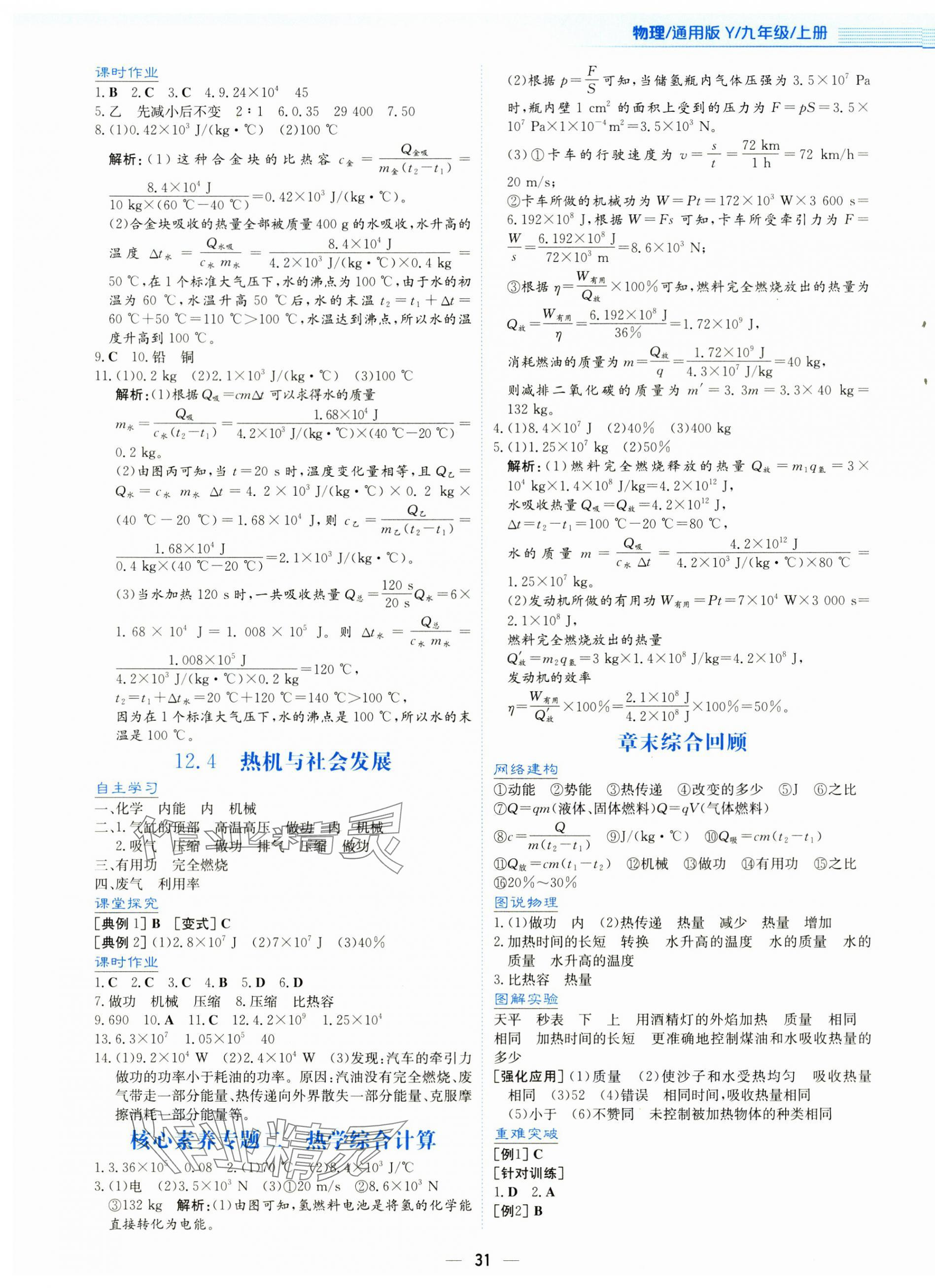 2025年新編基礎訓練九年級物理上冊通用版Y 第3頁