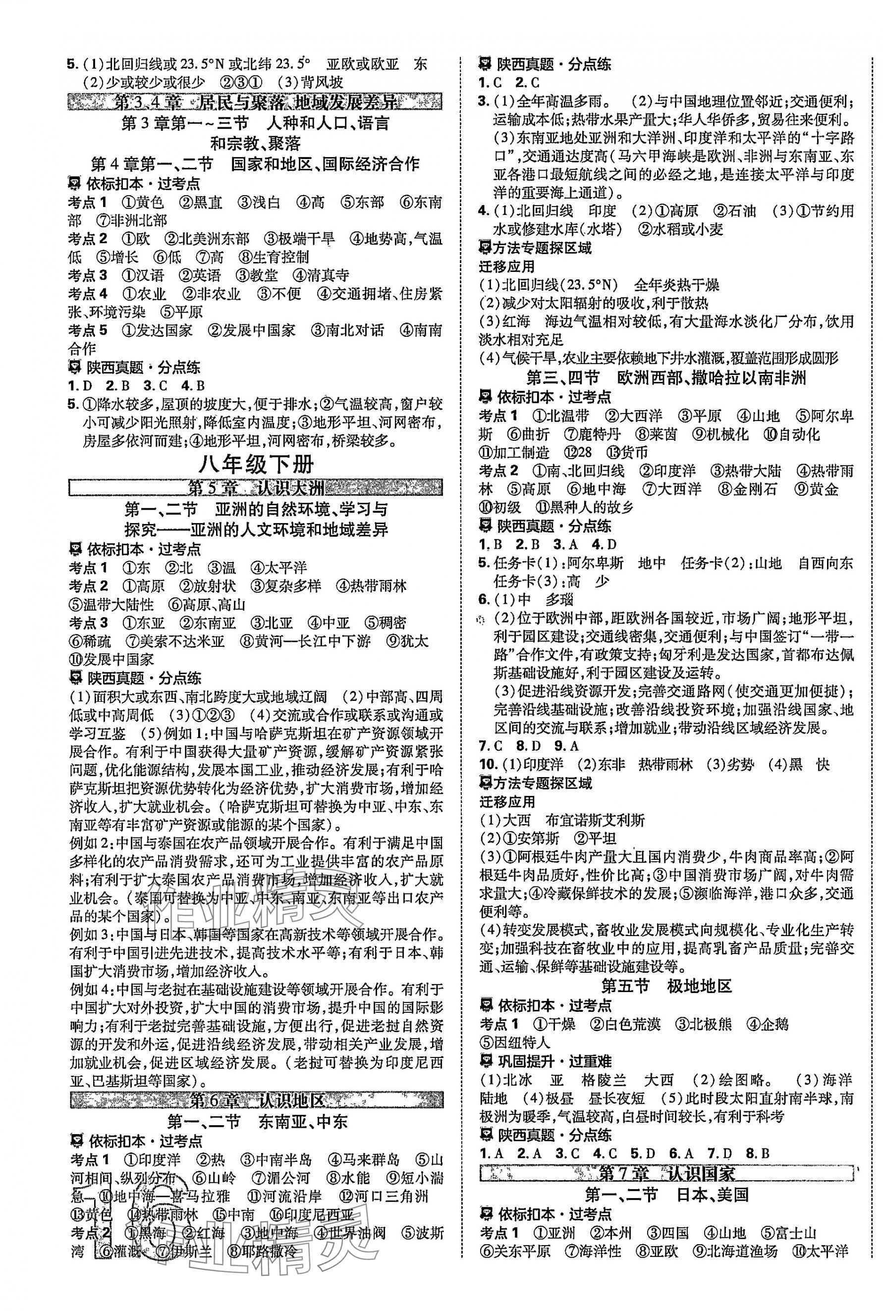 2025年中考一练通地理陕西专版 参考答案第3页