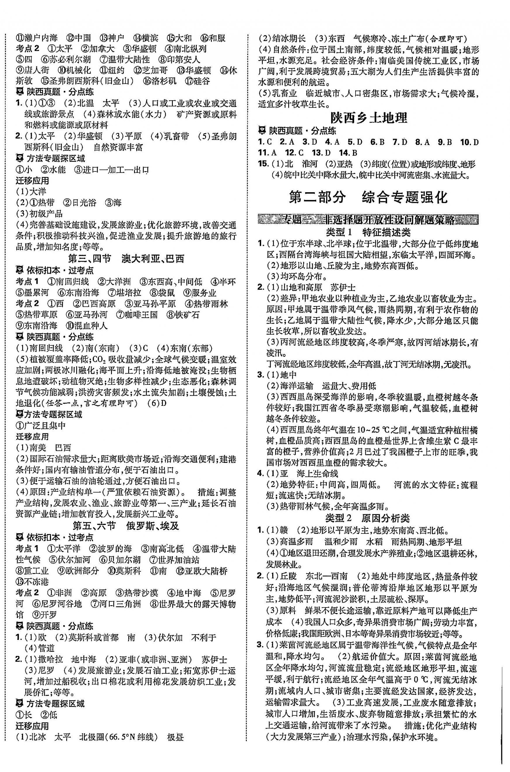 2025年中考一练通地理陕西专版 参考答案第4页