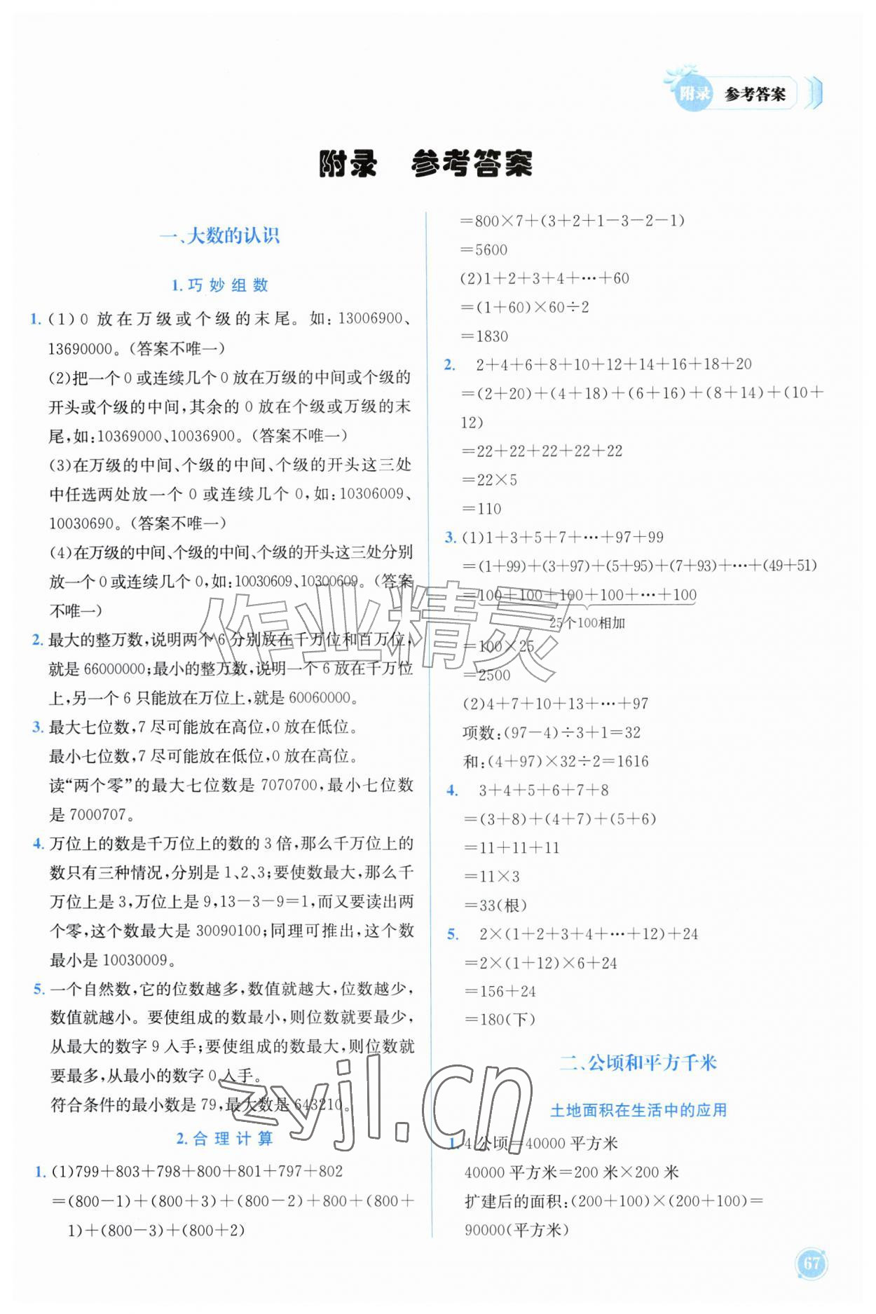 2026年黄冈小状元培优周课堂四年级数学上册人教版&nbsp;第1页