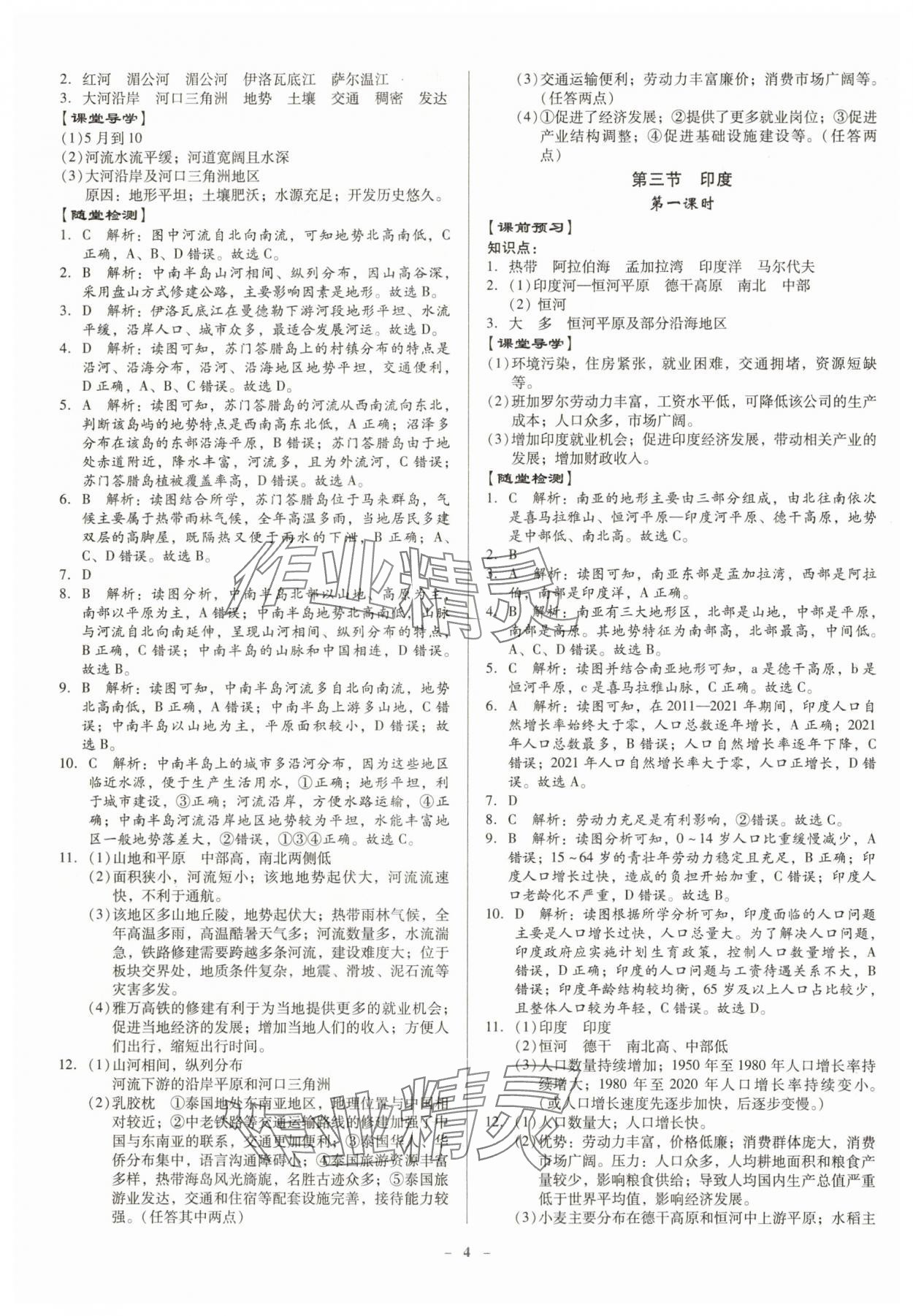 2025年金牌導學案七年級地理下冊人教版 參考答案第4頁