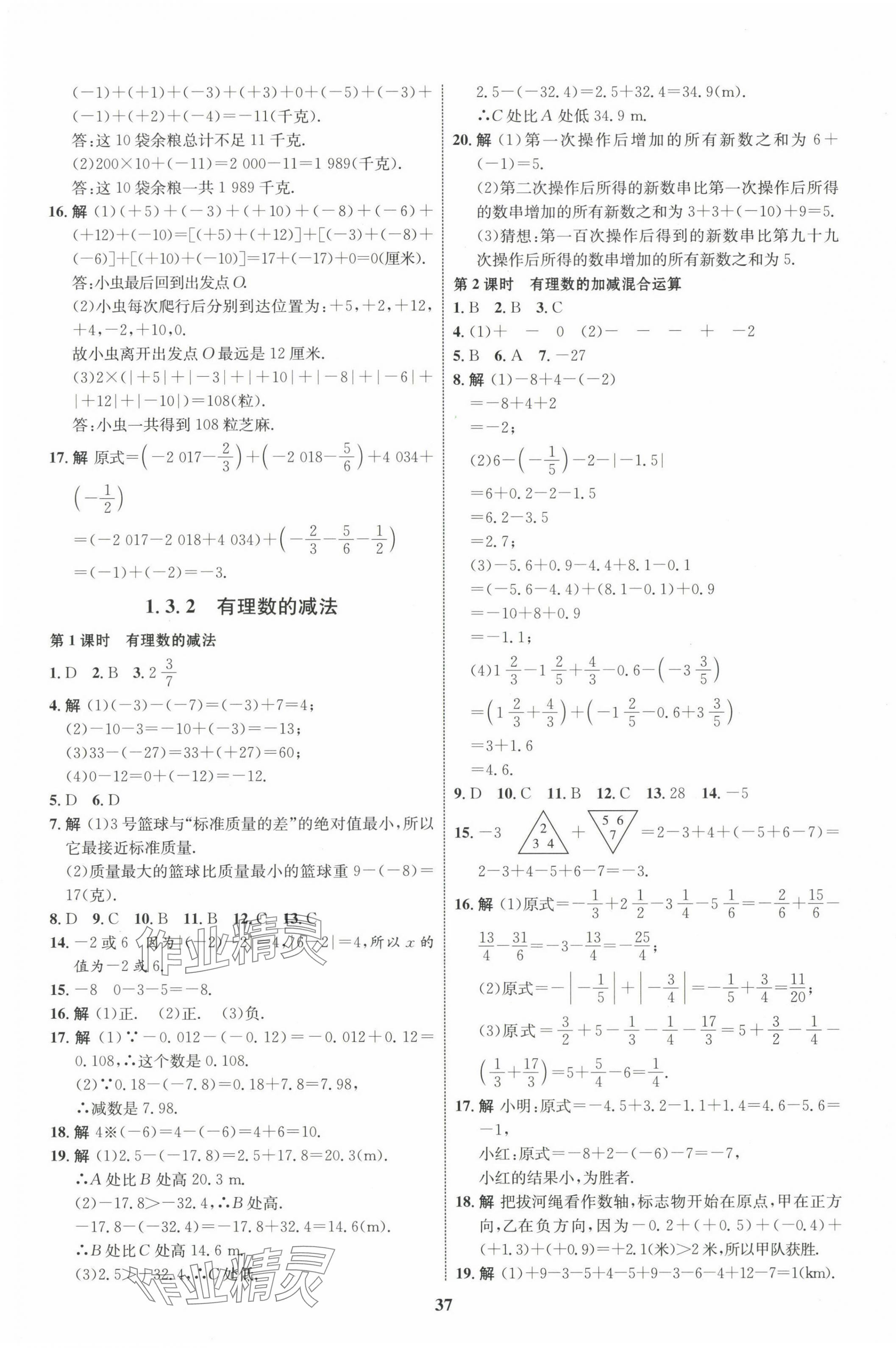 2023年同步學考優(yōu)化設(shè)計七年級數(shù)學上冊人教版 第5頁