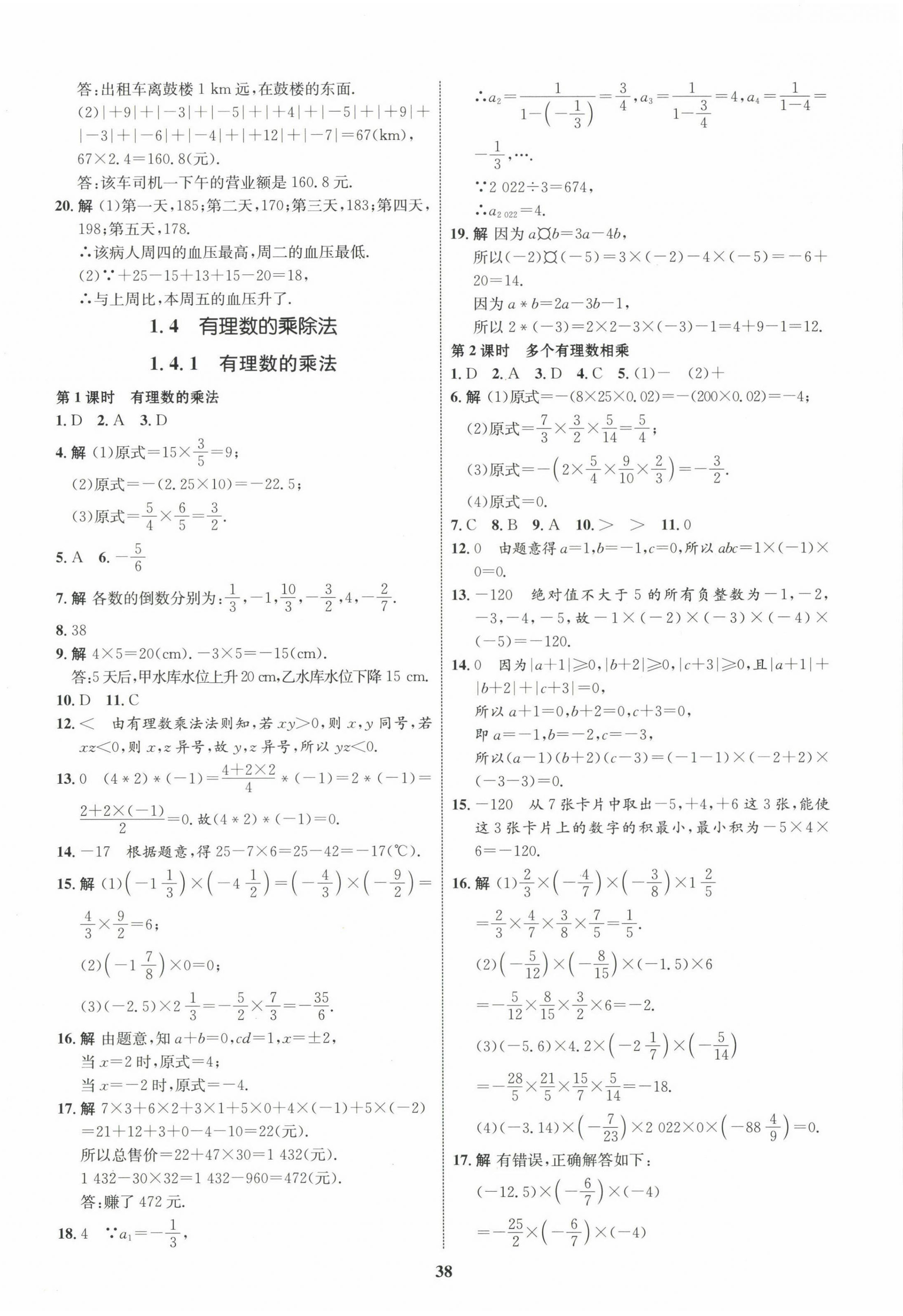 2023年同步學(xué)考優(yōu)化設(shè)計(jì)七年級數(shù)學(xué)上冊人教版 第6頁