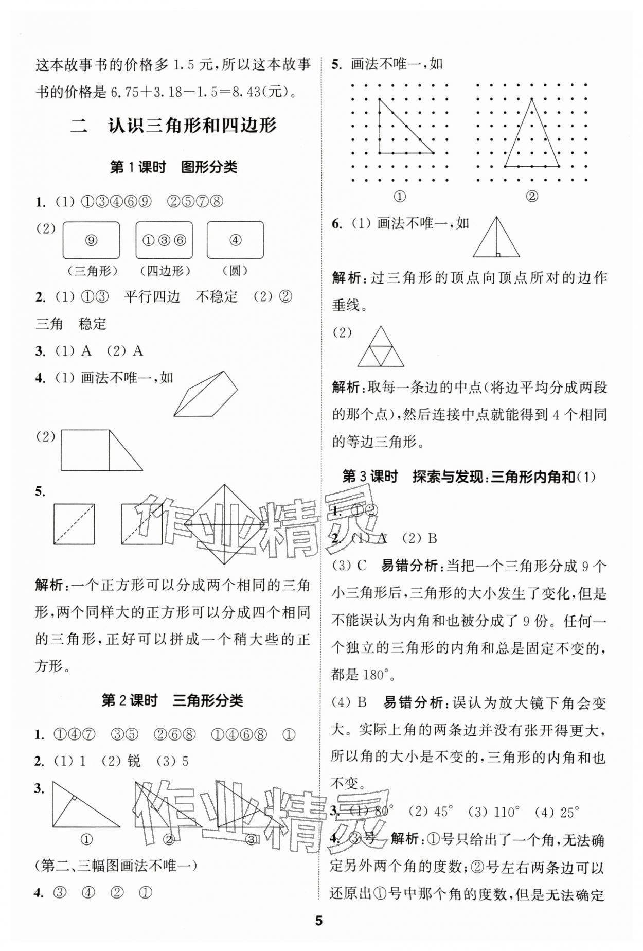 2024年通城學(xué)典課時作業(yè)本四年級數(shù)學(xué)下冊北師大版 第5頁