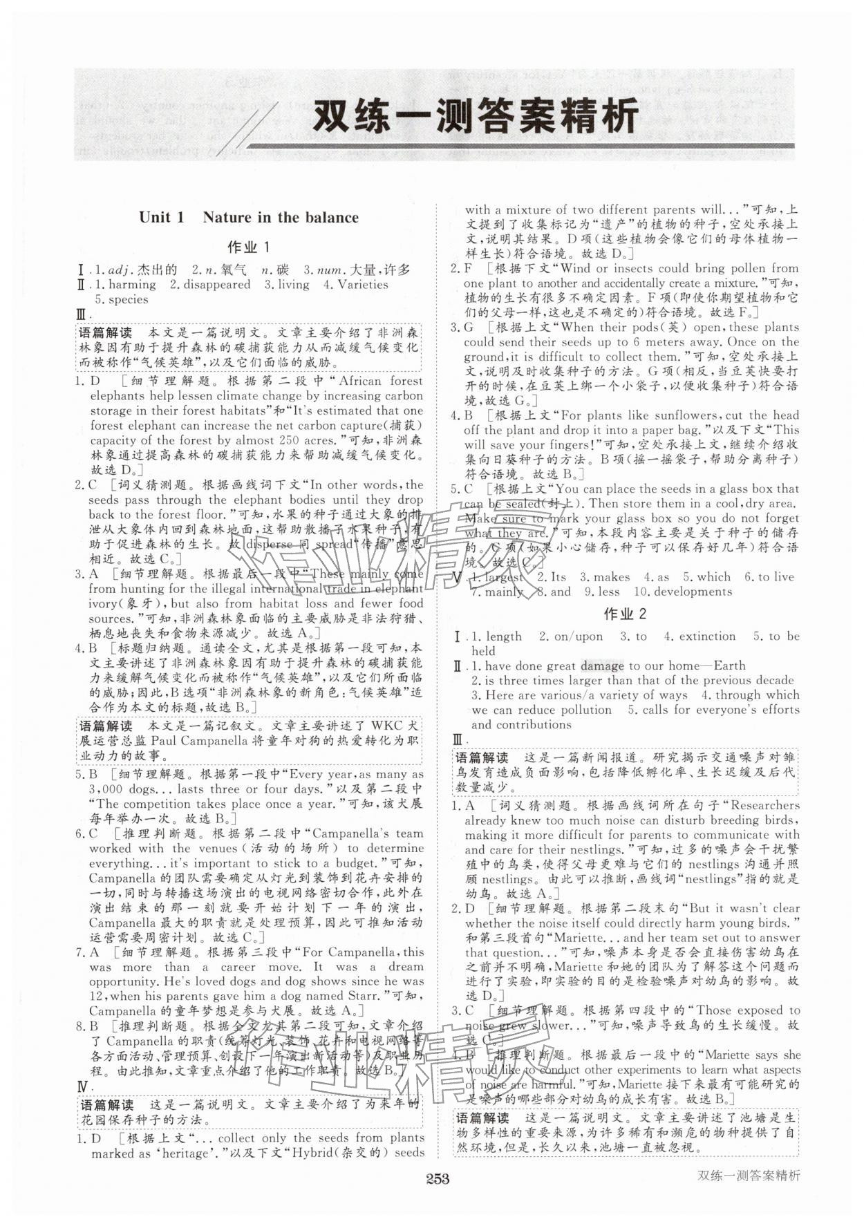 2026年步步高学习笔记高中英语必修第三册译林版&nbsp;参考答案第7页