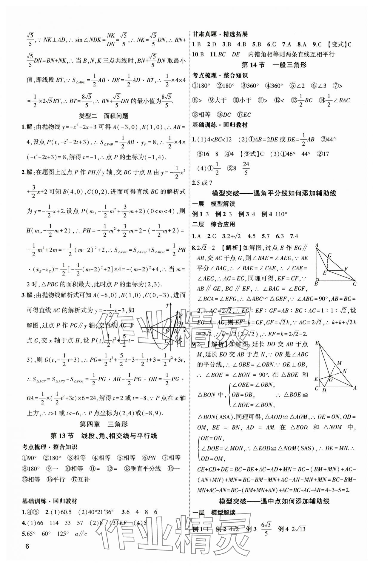 2025年聚焦中考数学通用版甘肃专版 参考答案第6页