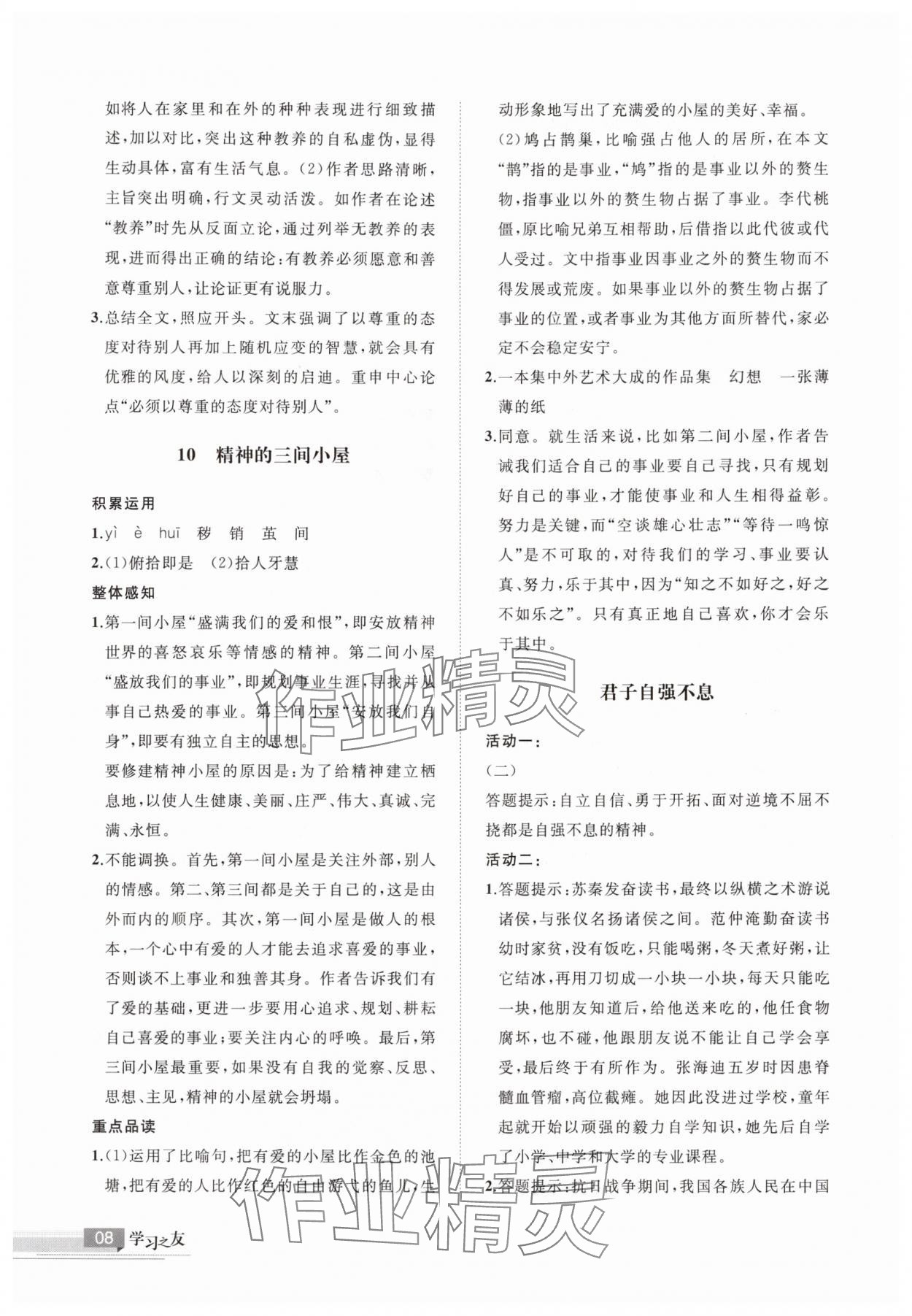 2025年學習之友九年級語文上冊人教版 第8頁