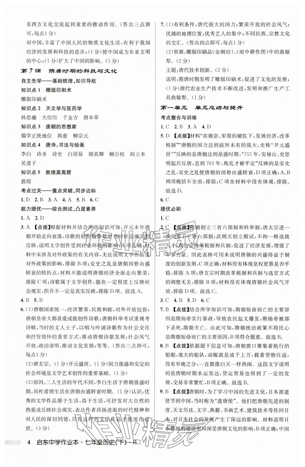 2025年啟東中學作業(yè)本七年級歷史下冊人教版 第4頁