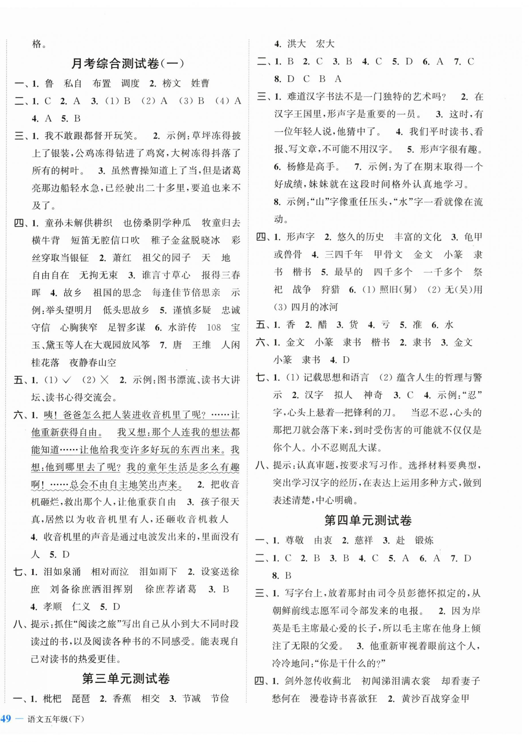 2024年江蘇金考卷五年級(jí)語文下冊人教版 參考答案第2頁