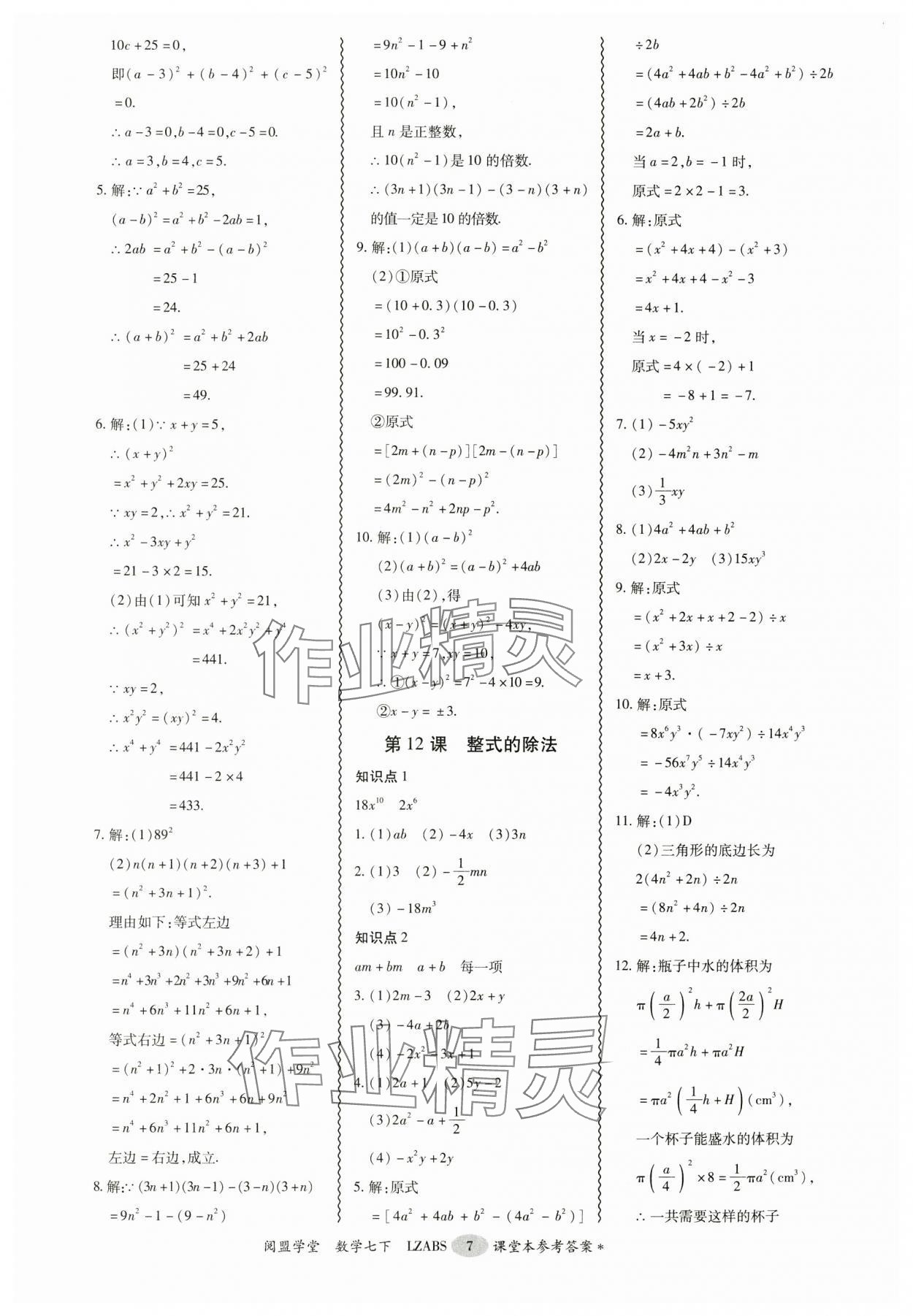 2025年零障礙導教導學案七年級數學下冊北師大版 第7頁