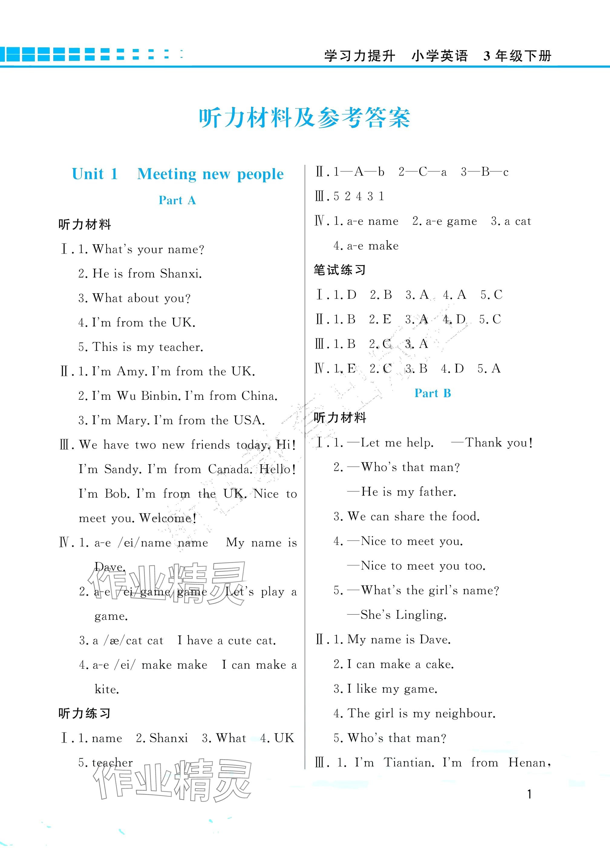 2025年學習力提升三年級英語下冊人教版 參考答案第1頁