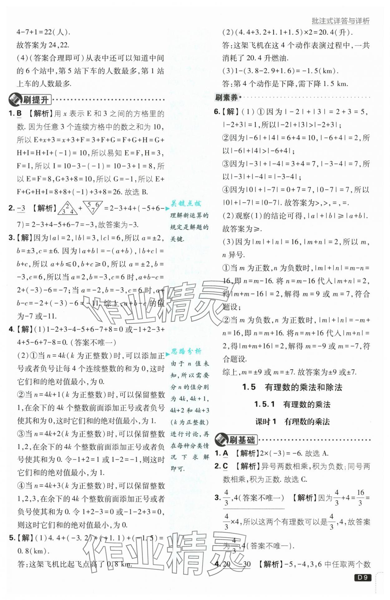 2025年初中必刷题七年级数学上册湘教版 第9页