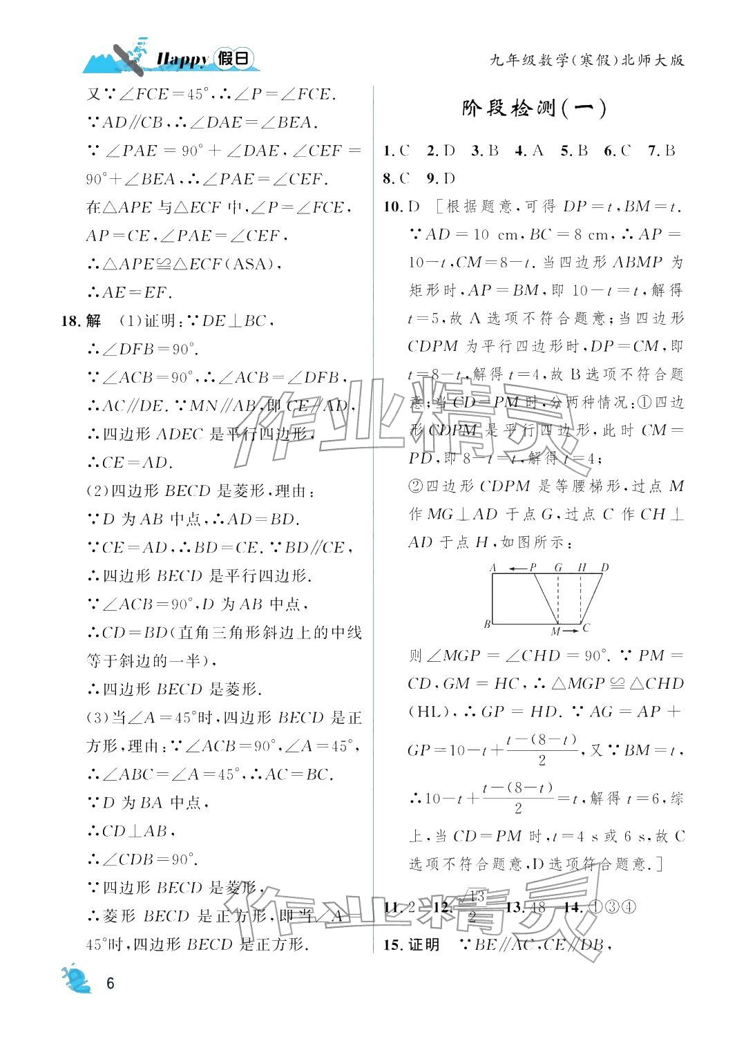 2026年寒假Happy假日九年级数学北师大版&nbsp;参考答案第6页
