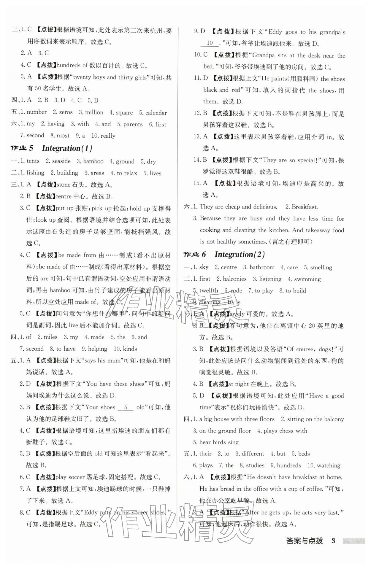2026年启东中学作业本七年级英语下册译林版宿迁适用&nbsp;第3页