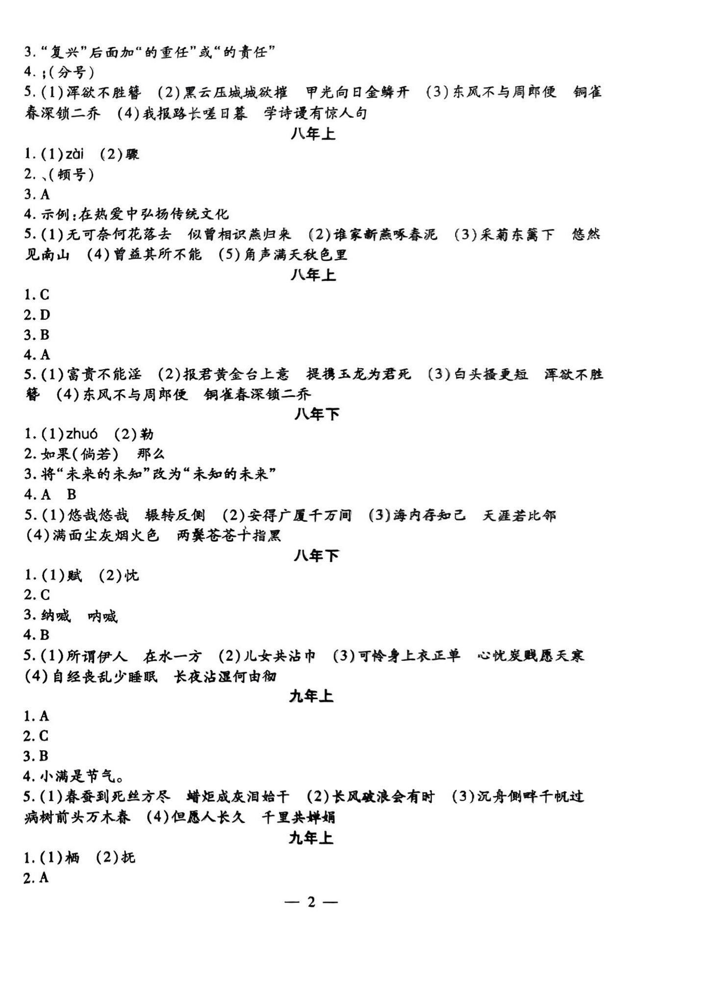 2025年中考階梯測評語文人教版 第2頁