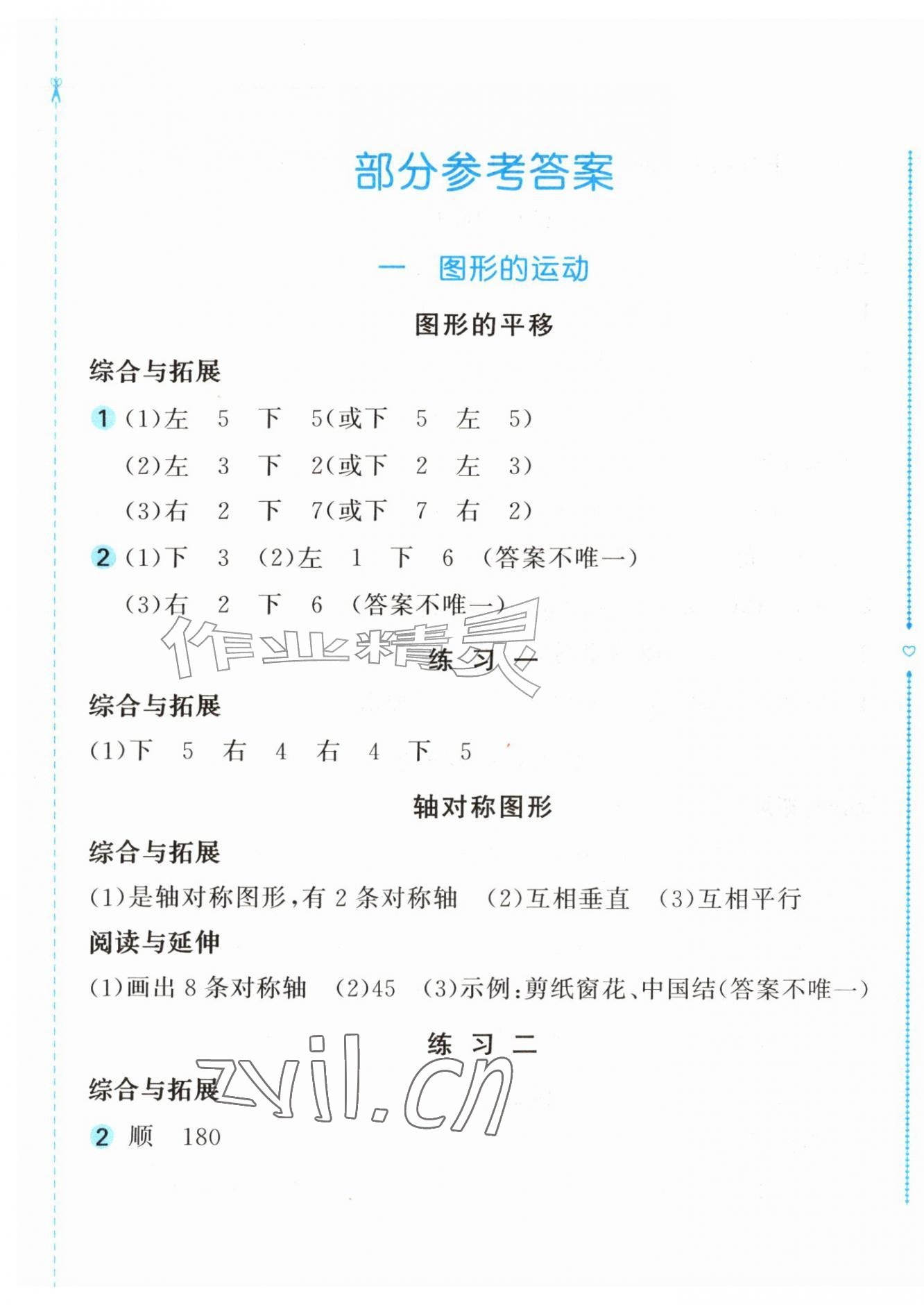 2026年新编基础训练五年级数学上册苏教版&nbsp;第1页