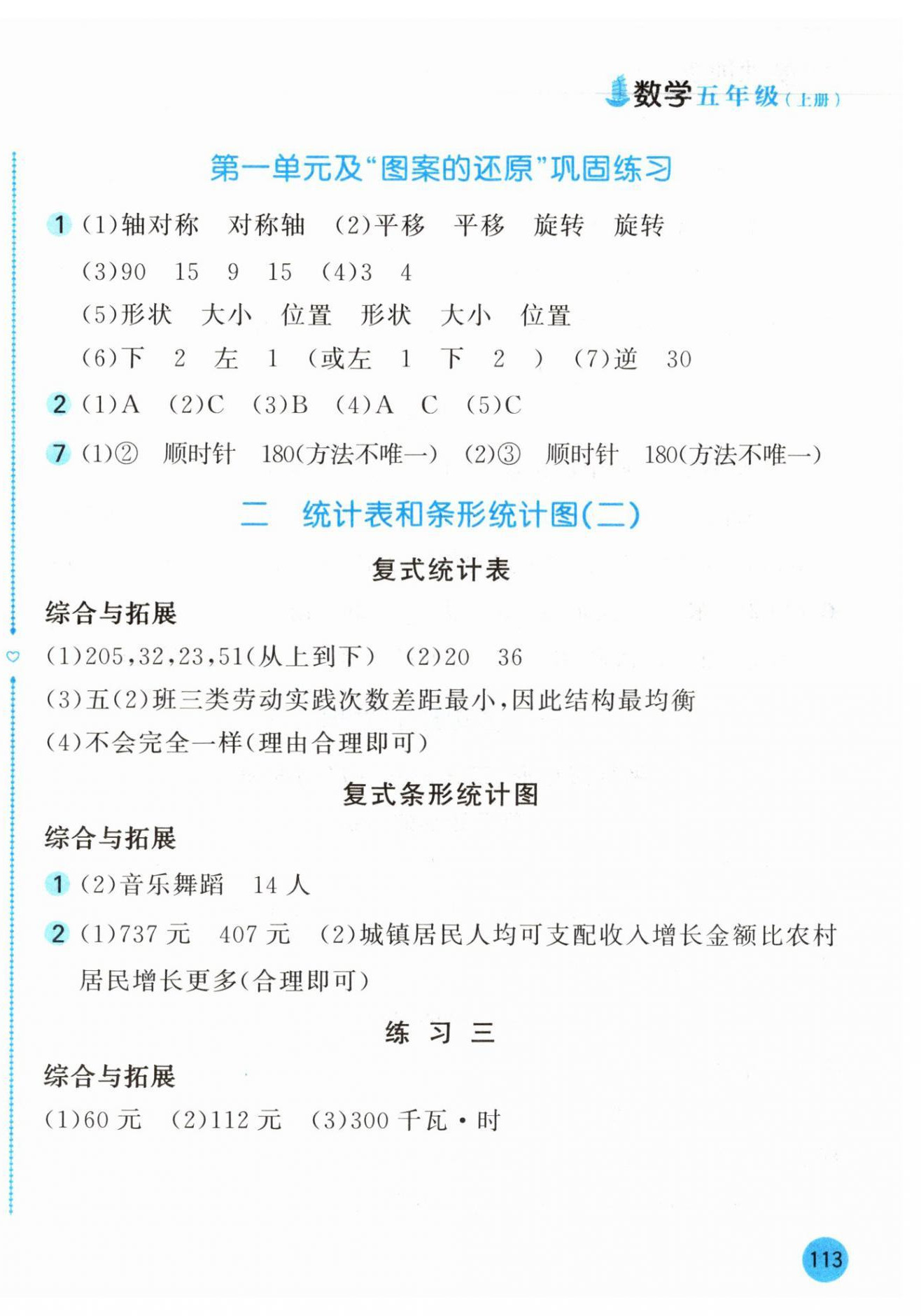 2026年新编基础训练五年级数学上册苏教版&nbsp;第2页