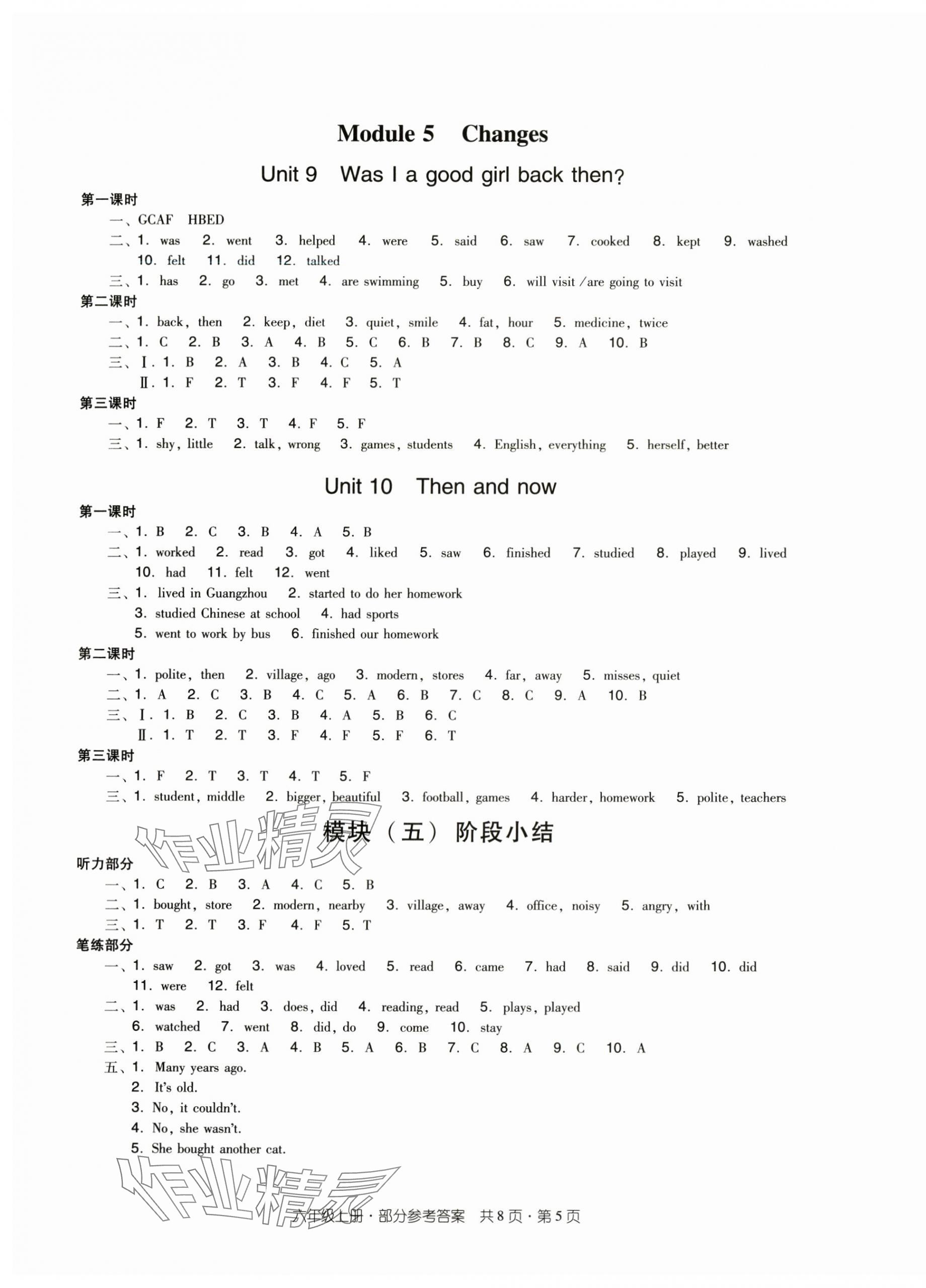 2025年雙基同步導(dǎo)學(xué)導(dǎo)練六年級英語上冊教科版廣州專版 參考答案第5頁