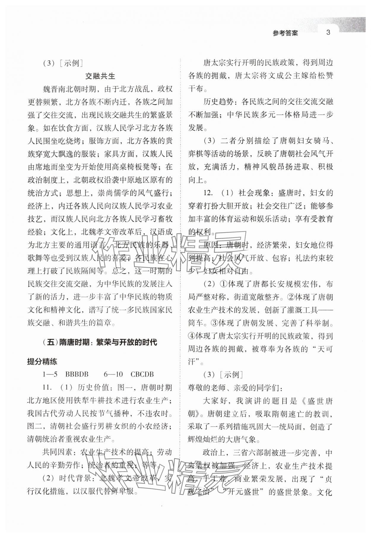 2025年山西省中考指导历史 参考答案第3页