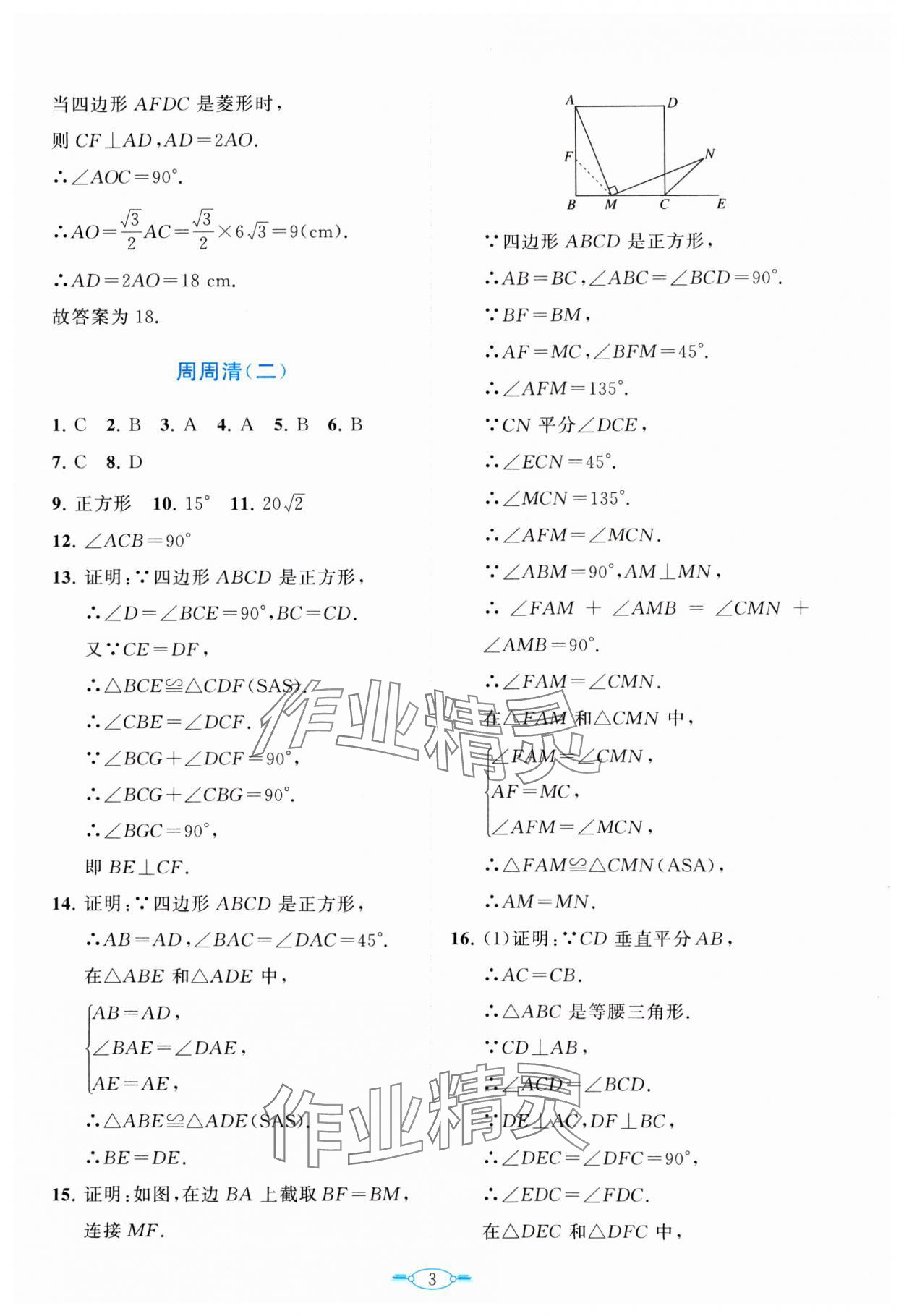 2024年课标新卷九年级数学全一册北师大版 第3页