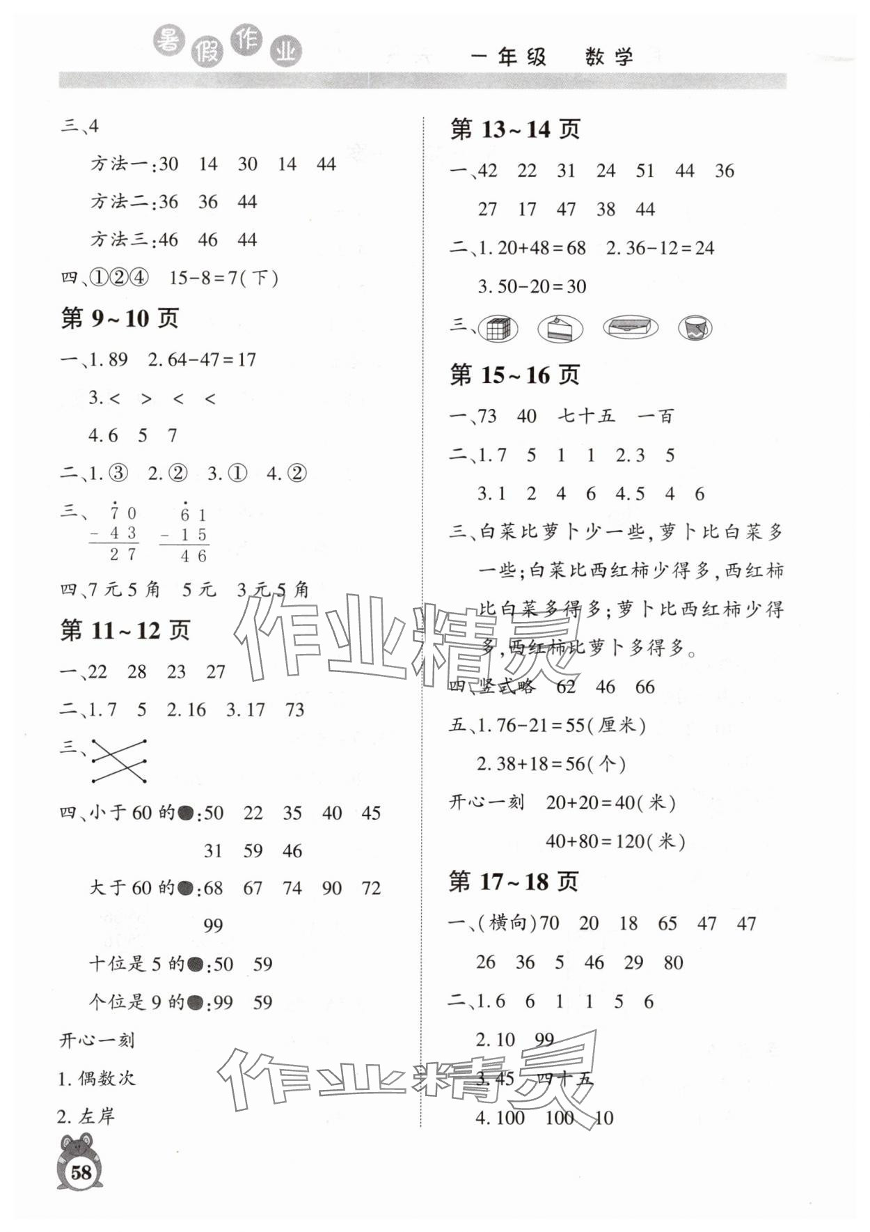 2025年暑假作业河南人民出版社一年级数学人教版 第2页