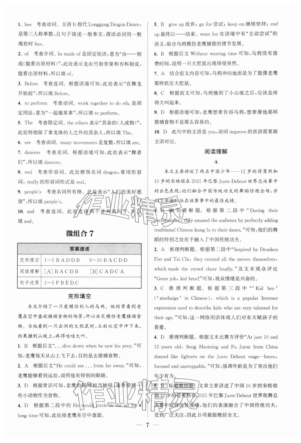 2026年通城學典組合訓練八年級英語滬教版深圳專版 第7頁